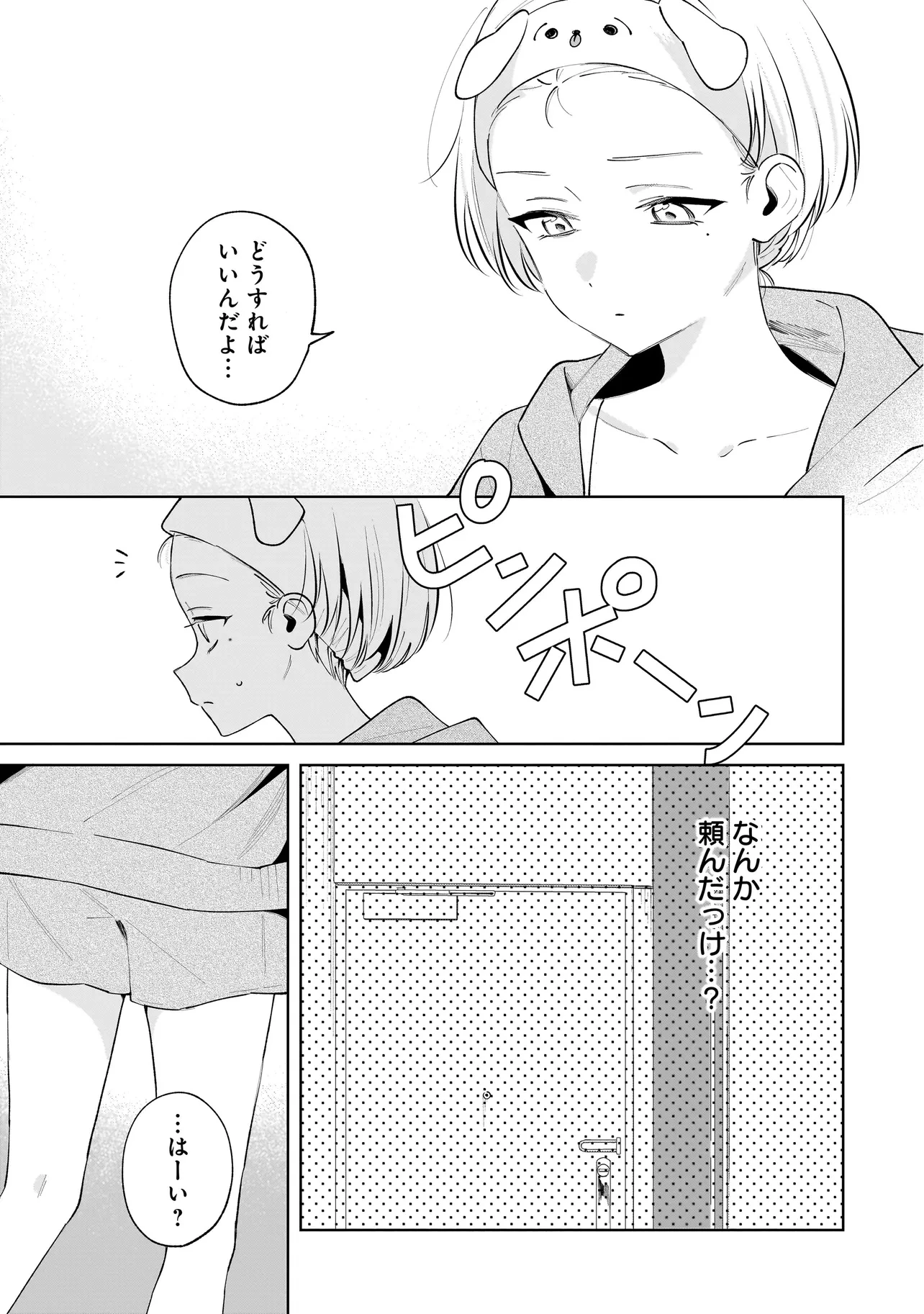 ダメ犬彼女 第3.1話 - 9