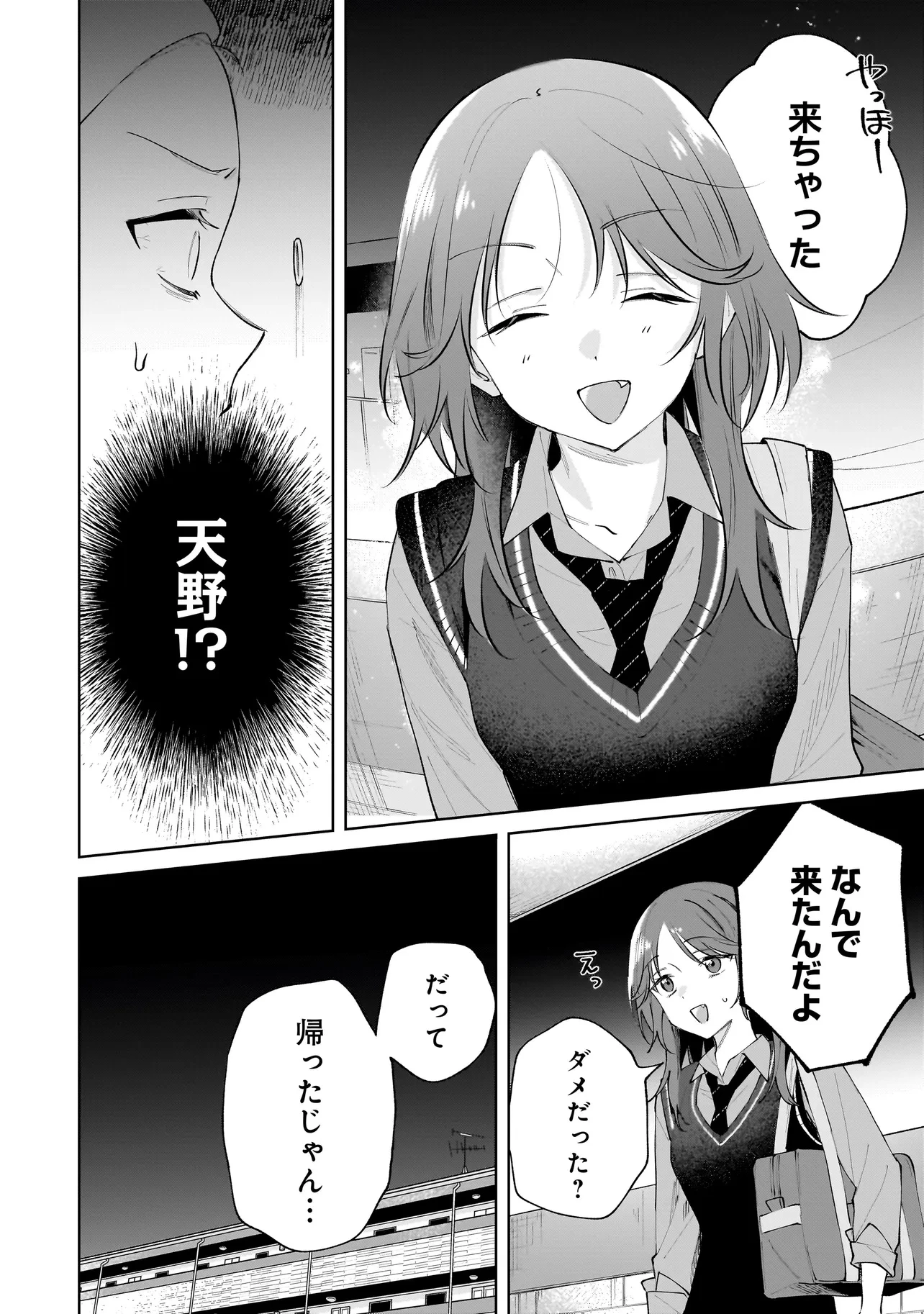 ダメ犬彼女 第3.1話 - 10