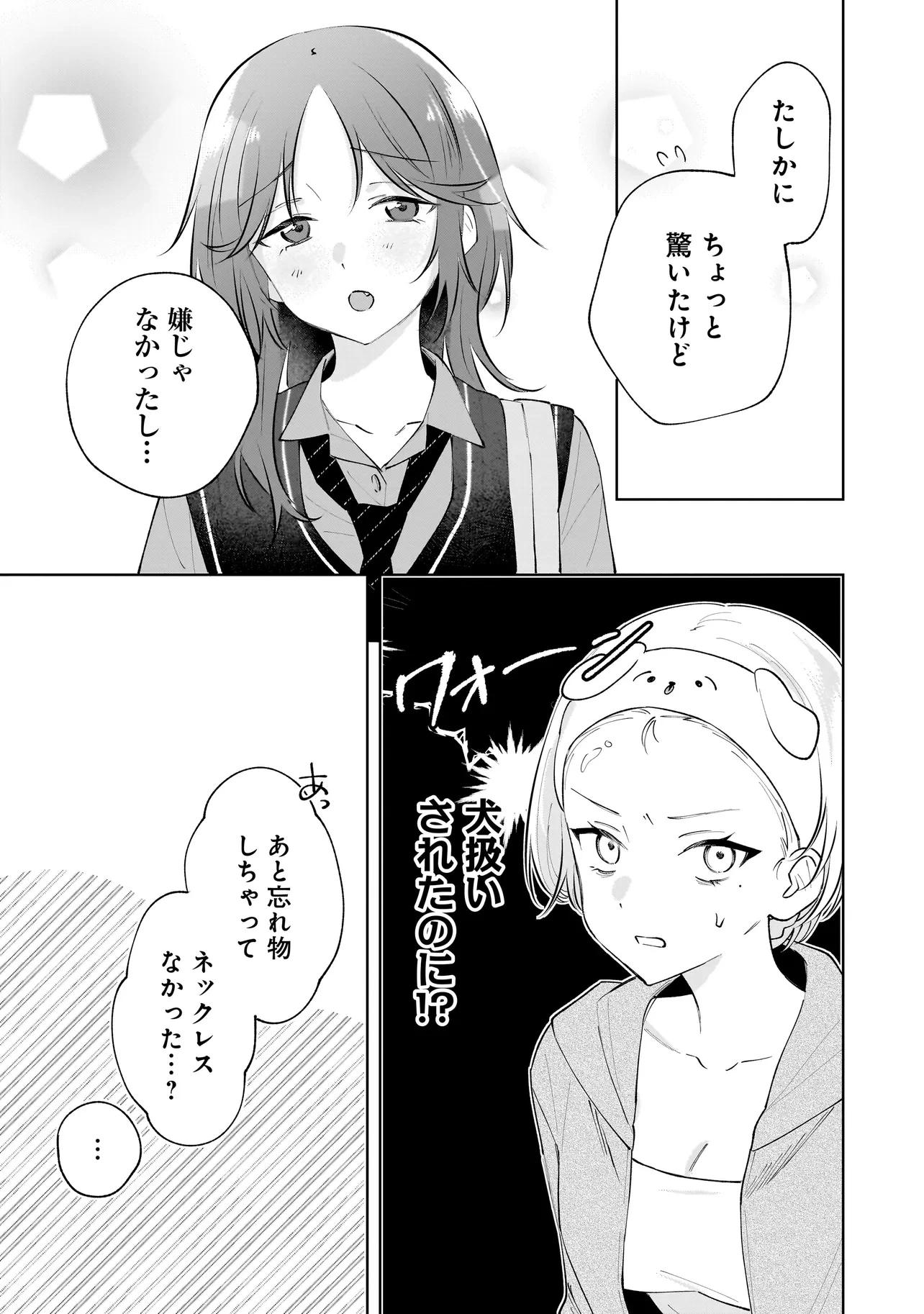 ダメ犬彼女 第3.1話 - 11