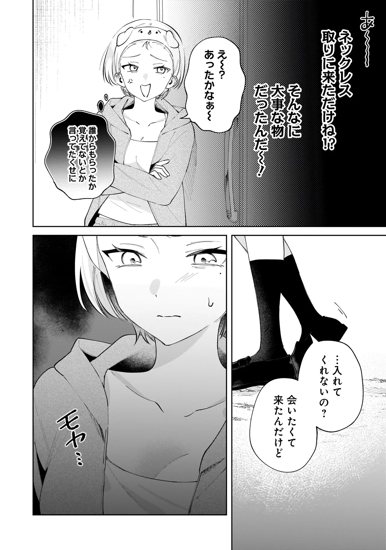 ダメ犬彼女 第3.1話 - 12