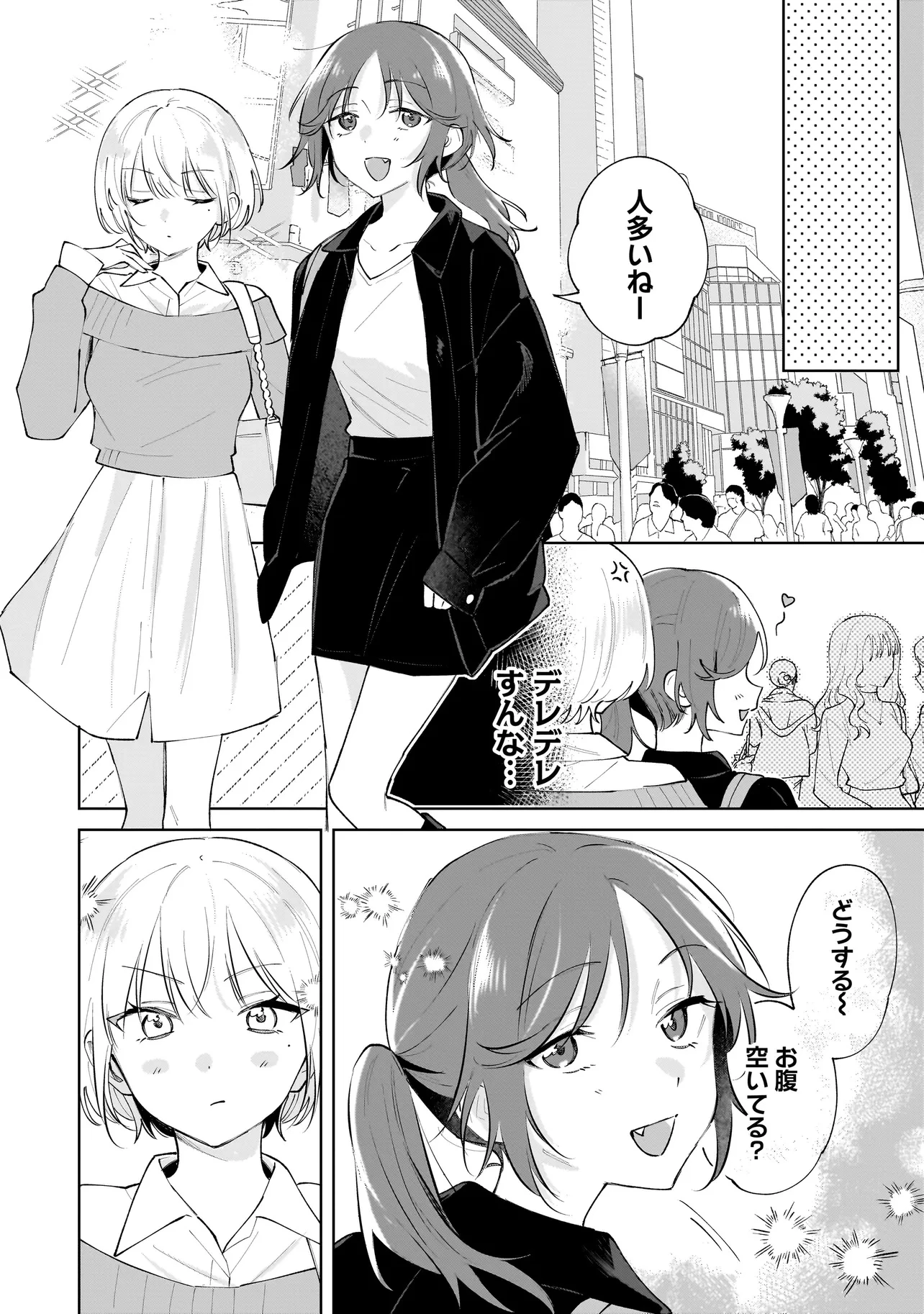 ダメ犬彼女 第3.1話 - 14