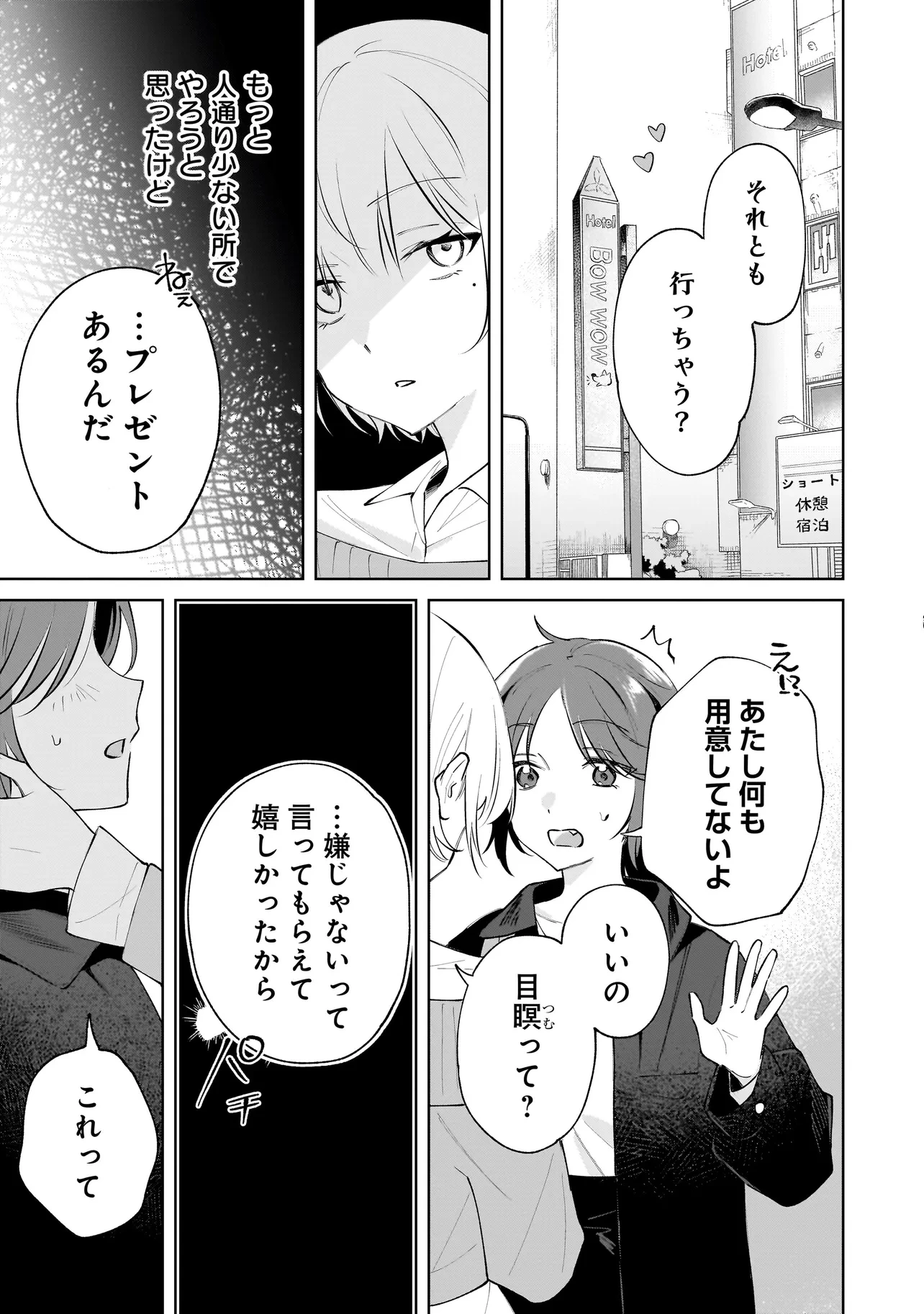 ダメ犬彼女 第3.1話 - 15