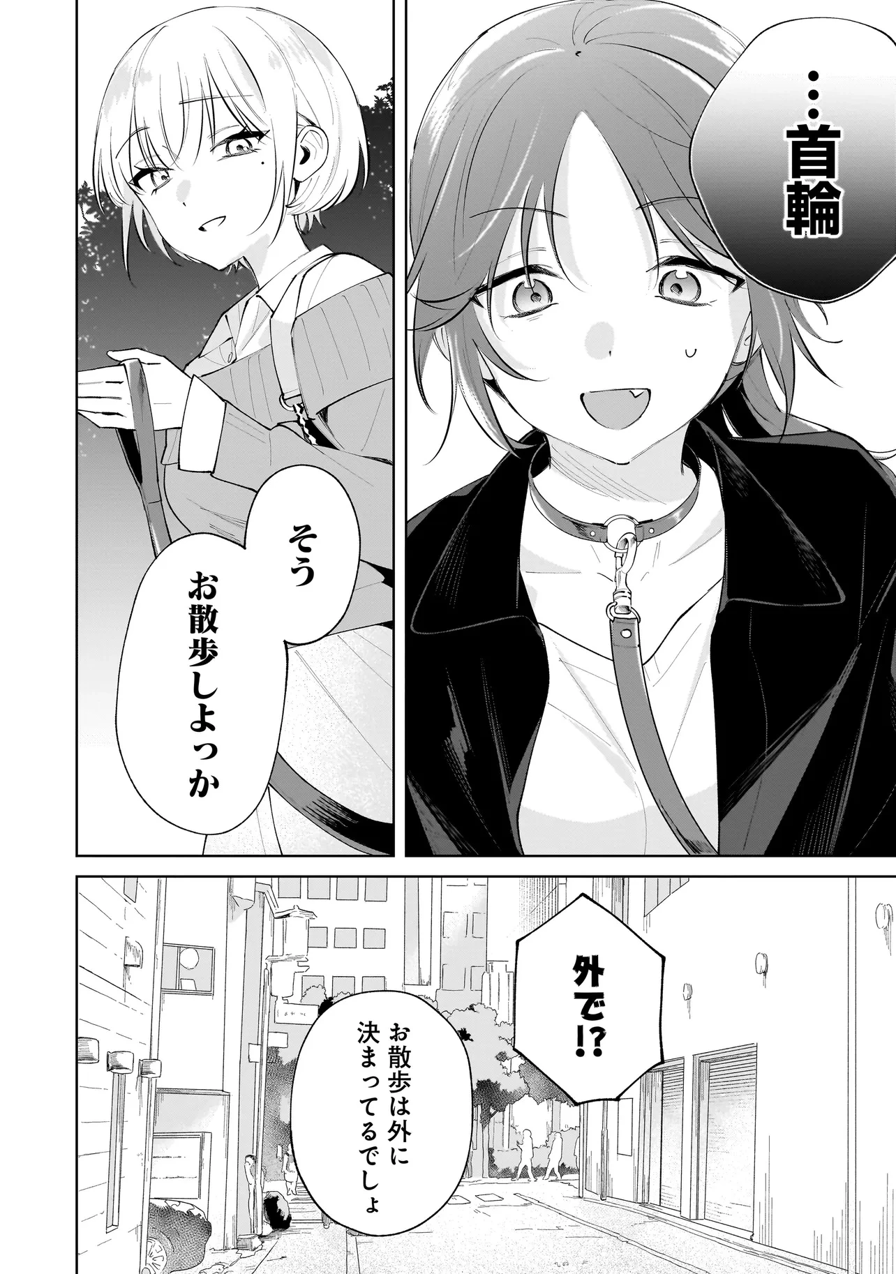 ダメ犬彼女 第3.1話 - 16