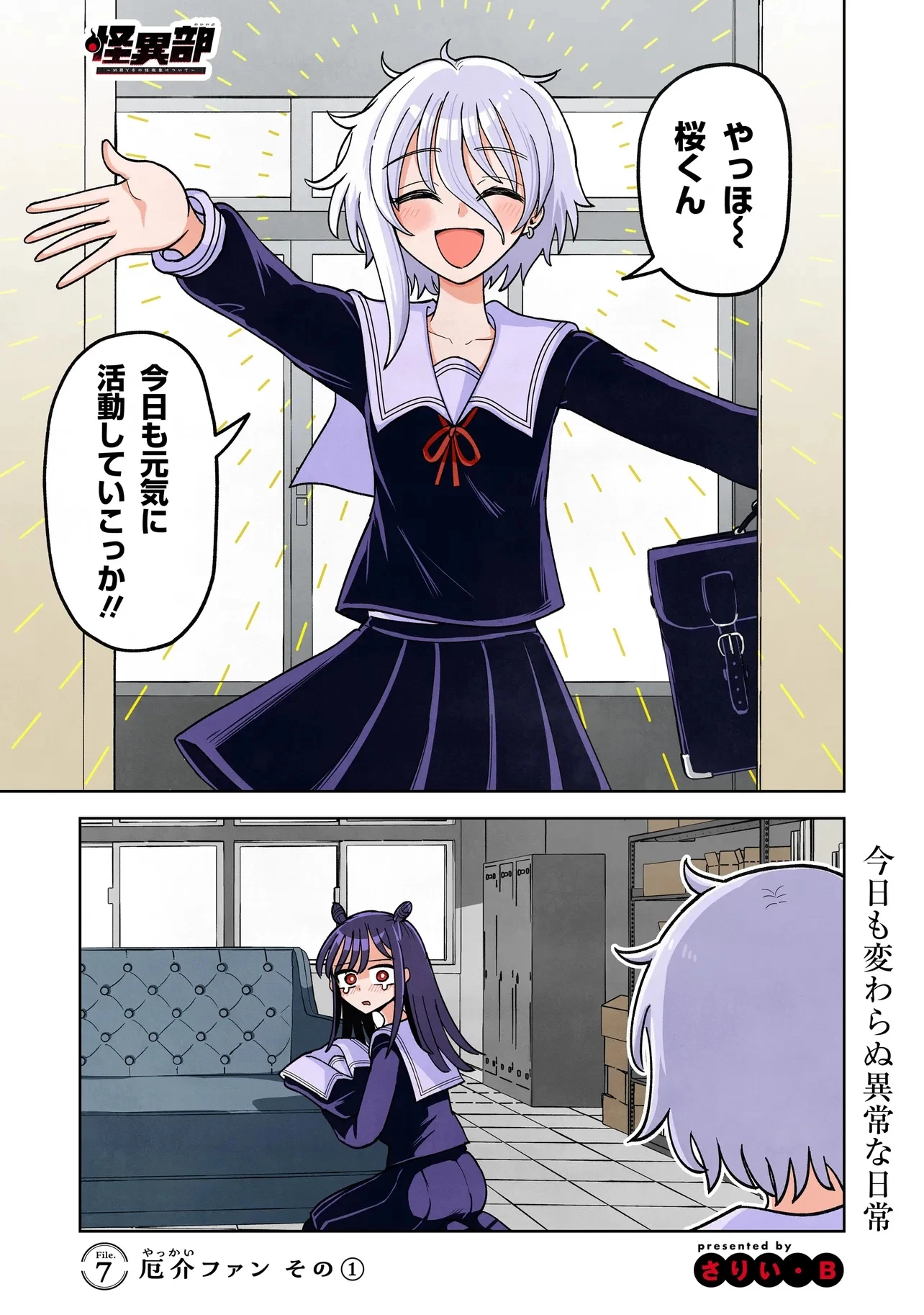 怪異部～M県Y市の怪現象について～ 第7話 - 1