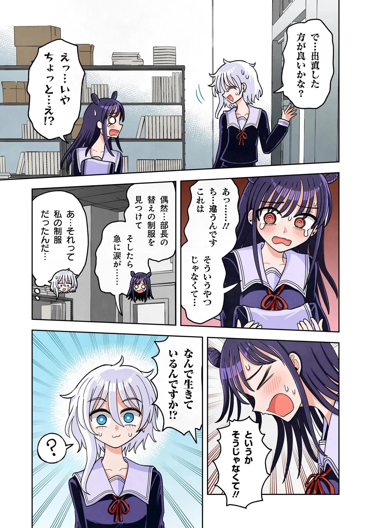 怪異部～M県Y市の怪現象について～ 第7話 - 3