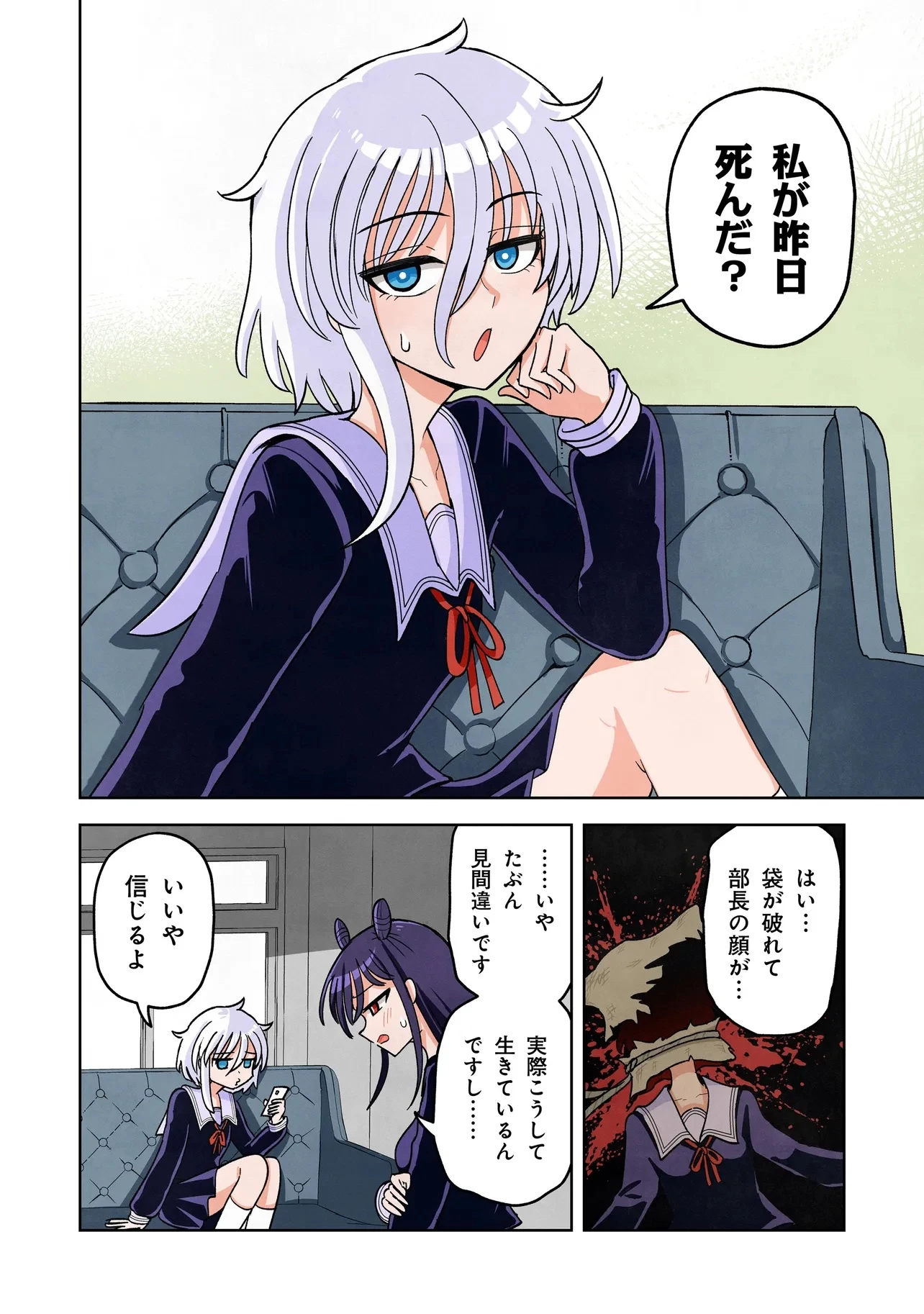 怪異部～M県Y市の怪現象について～ 第7話 - 4