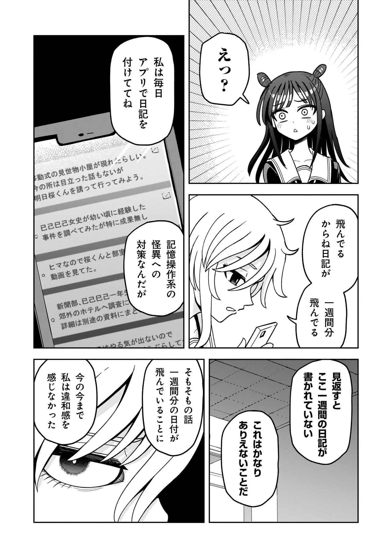 怪異部～M県Y市の怪現象について～ 第7話 - 5