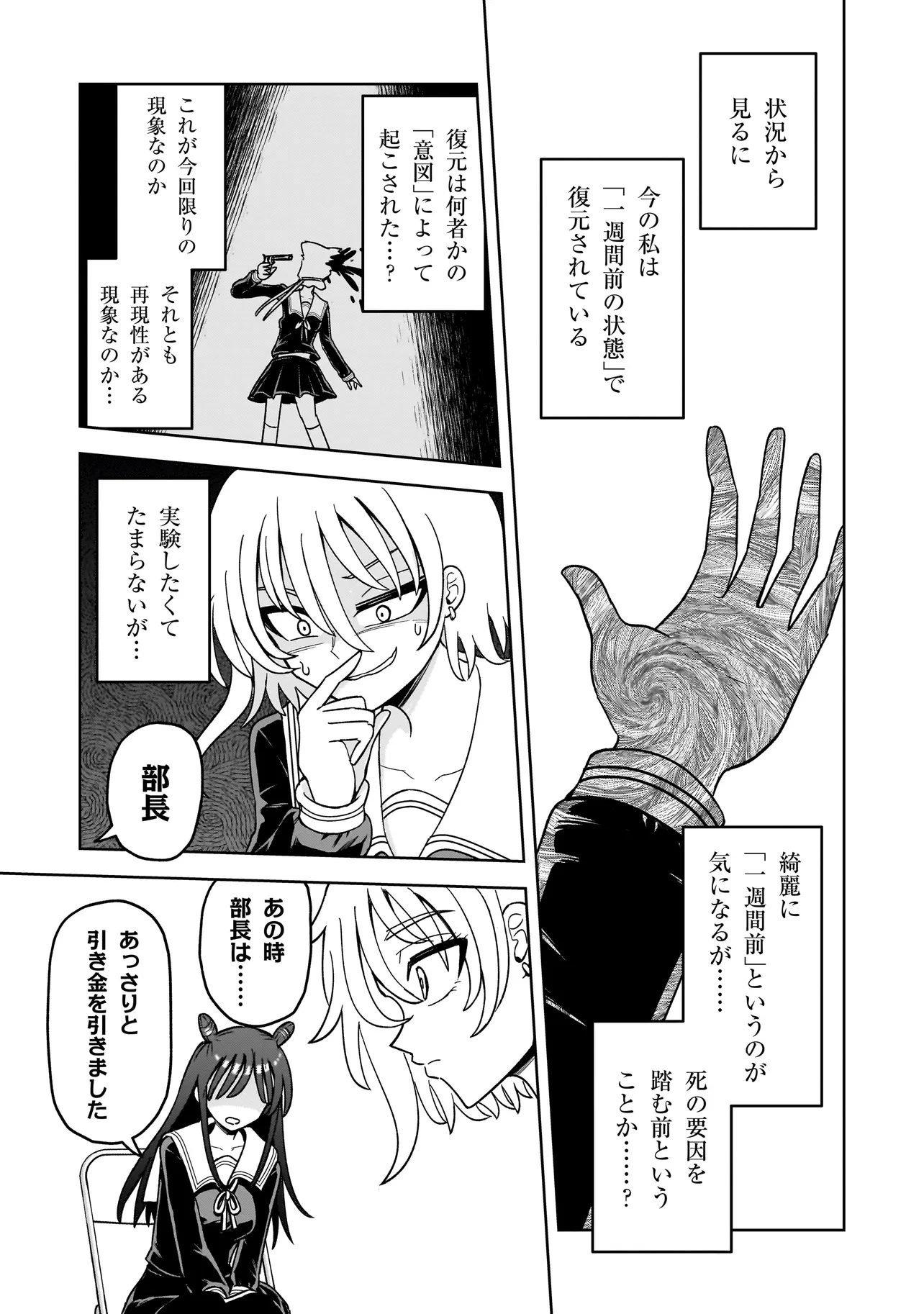 怪異部～M県Y市の怪現象について～ 第7話 - 7