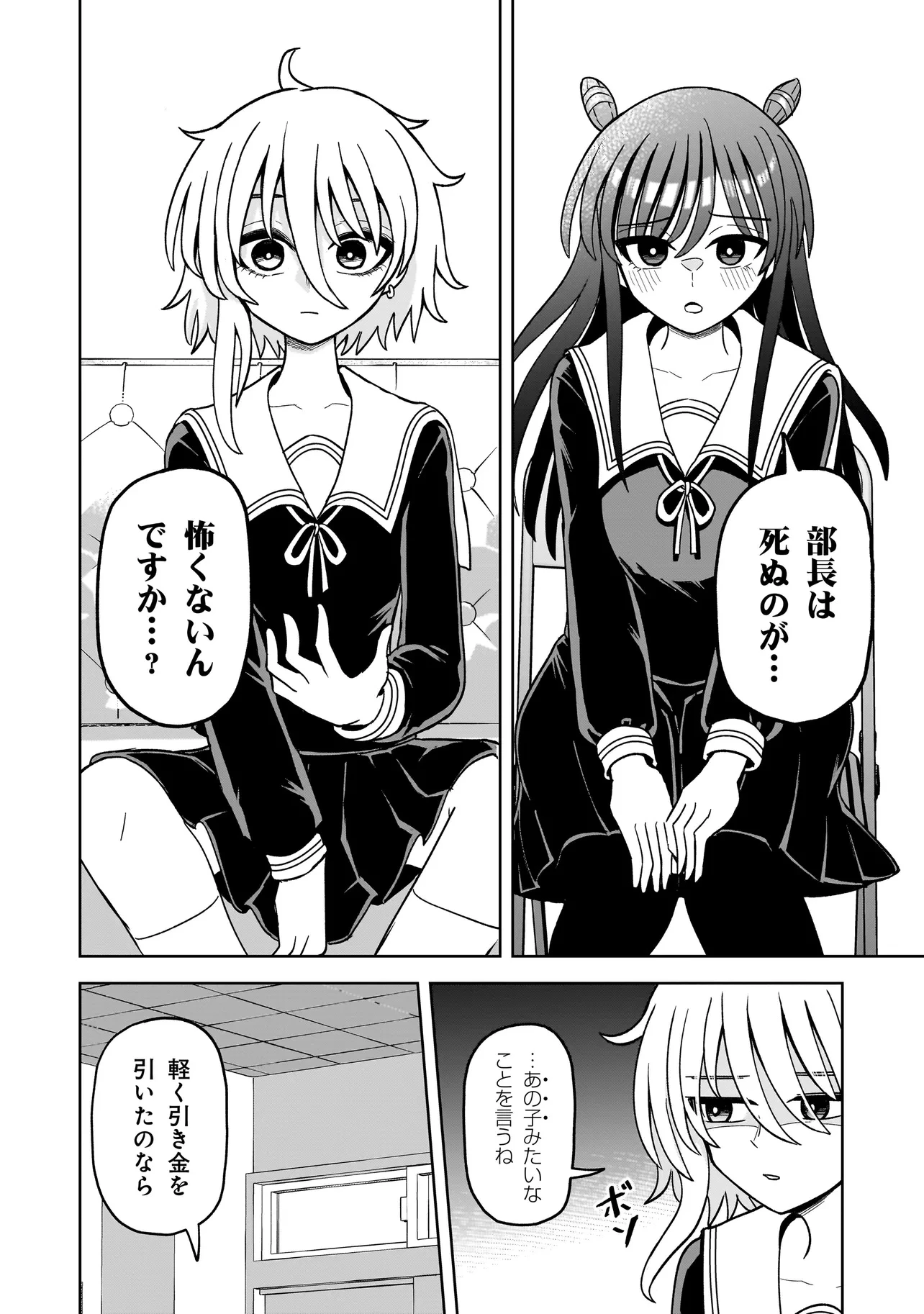 怪異部～M県Y市の怪現象について～ 第7話 - 8