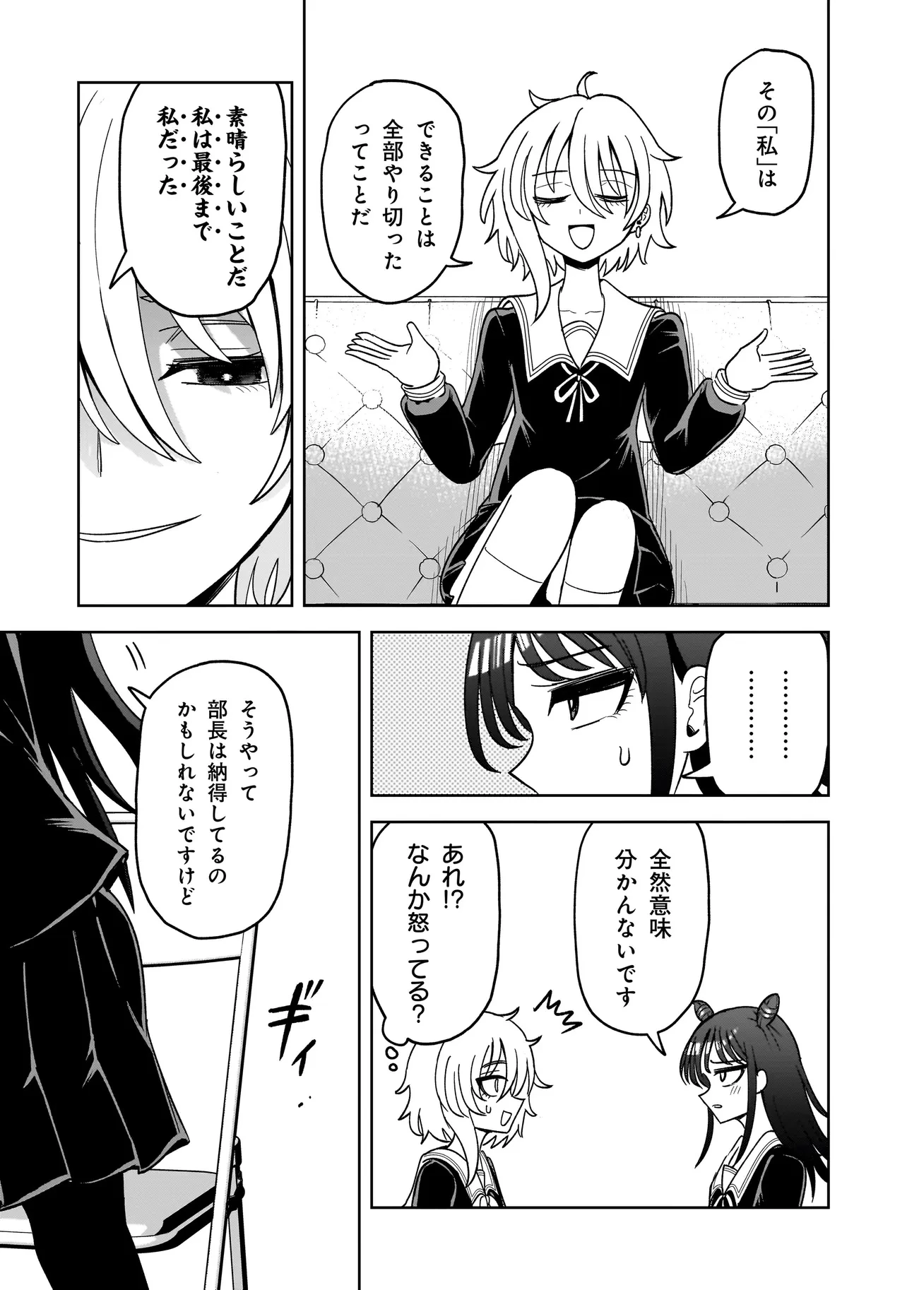 怪異部～M県Y市の怪現象について～ 第7話 - 9