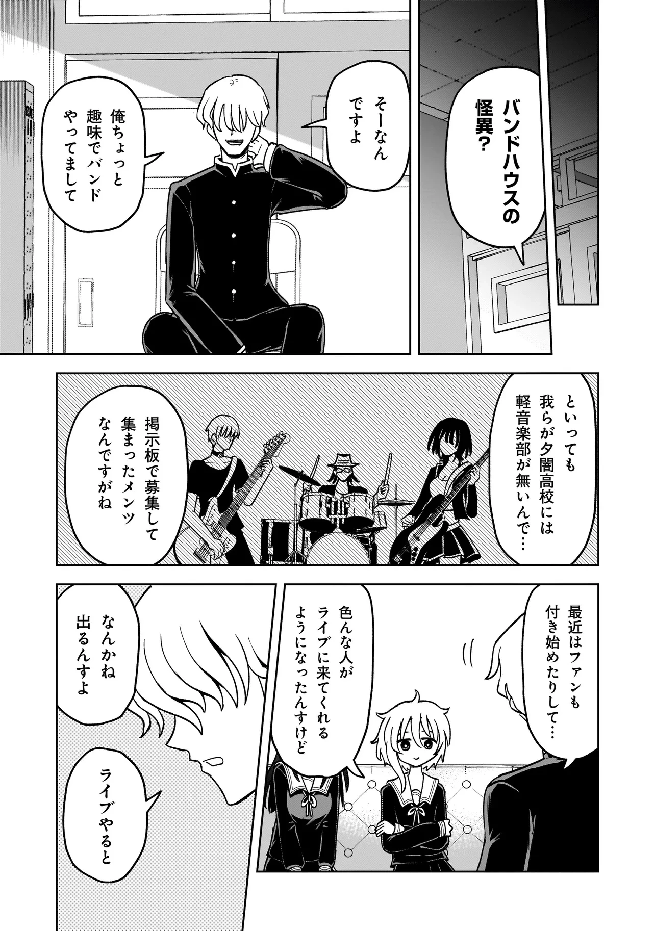 怪異部～M県Y市の怪現象について～ 第7話 - 13