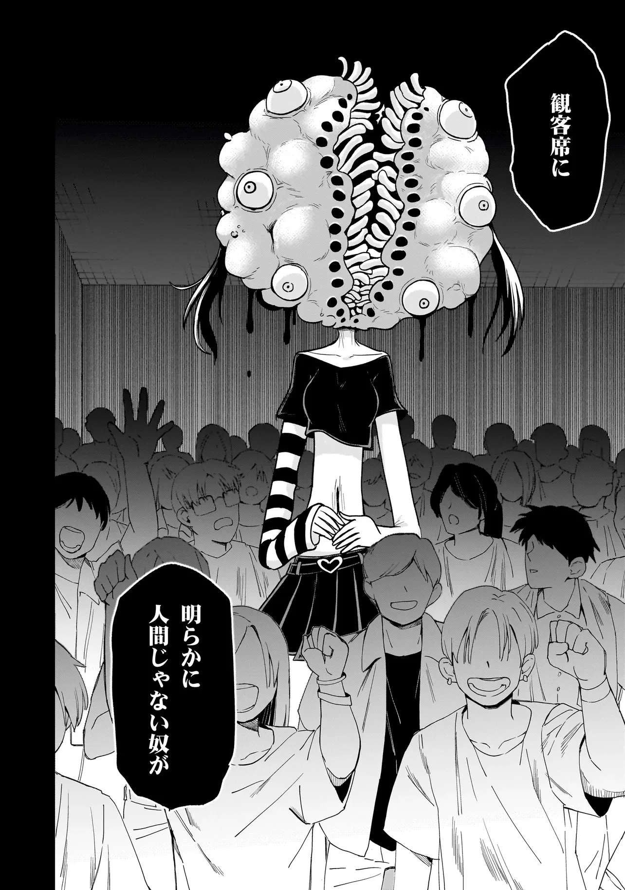 怪異部～M県Y市の怪現象について～ 第7話 - 14