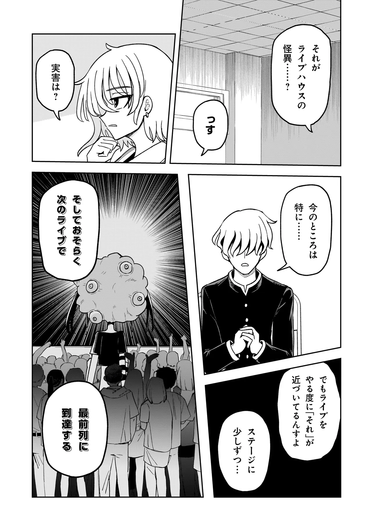 怪異部～M県Y市の怪現象について～ 第7話 - 15