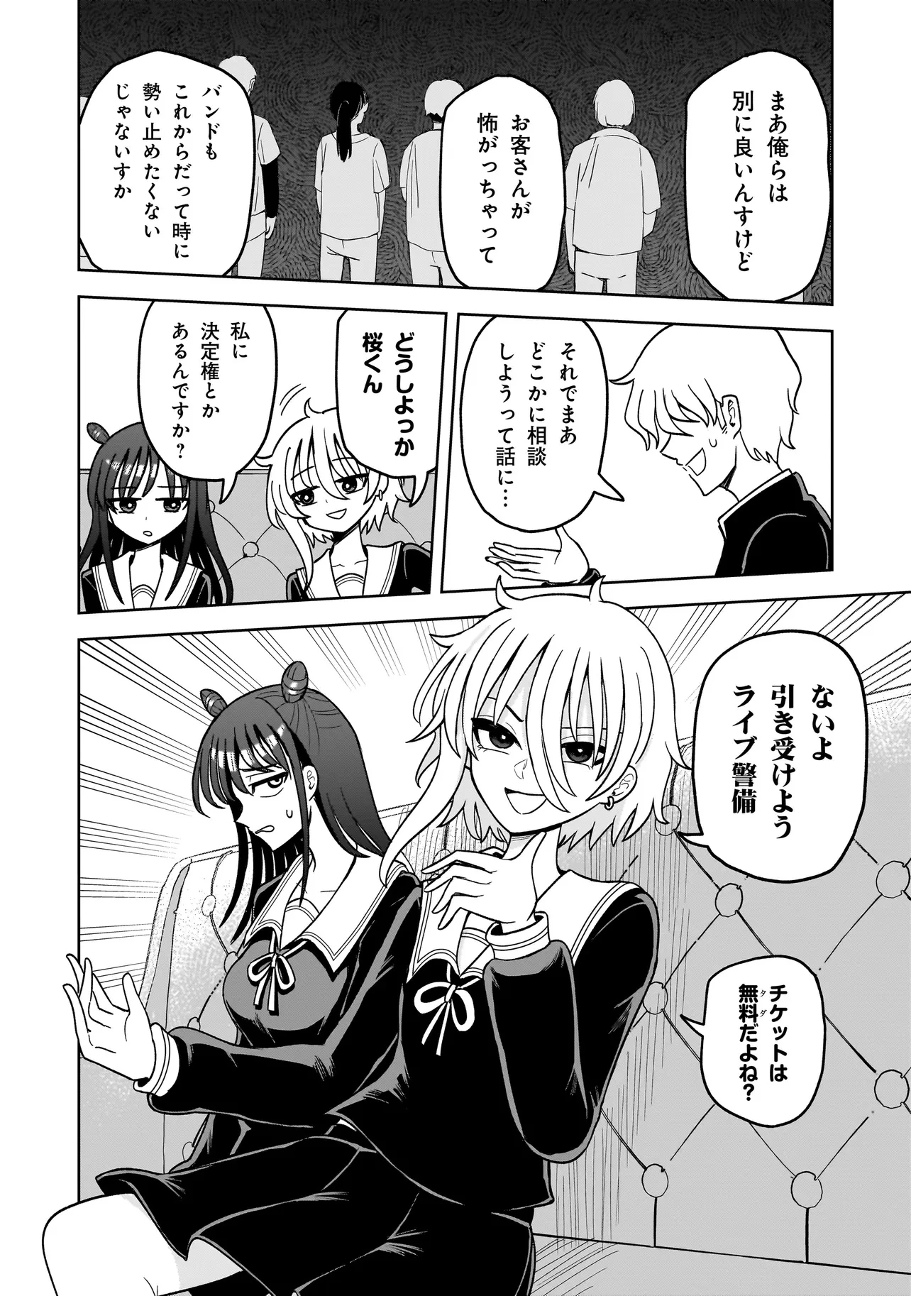 怪異部～M県Y市の怪現象について～ 第7話 - 16