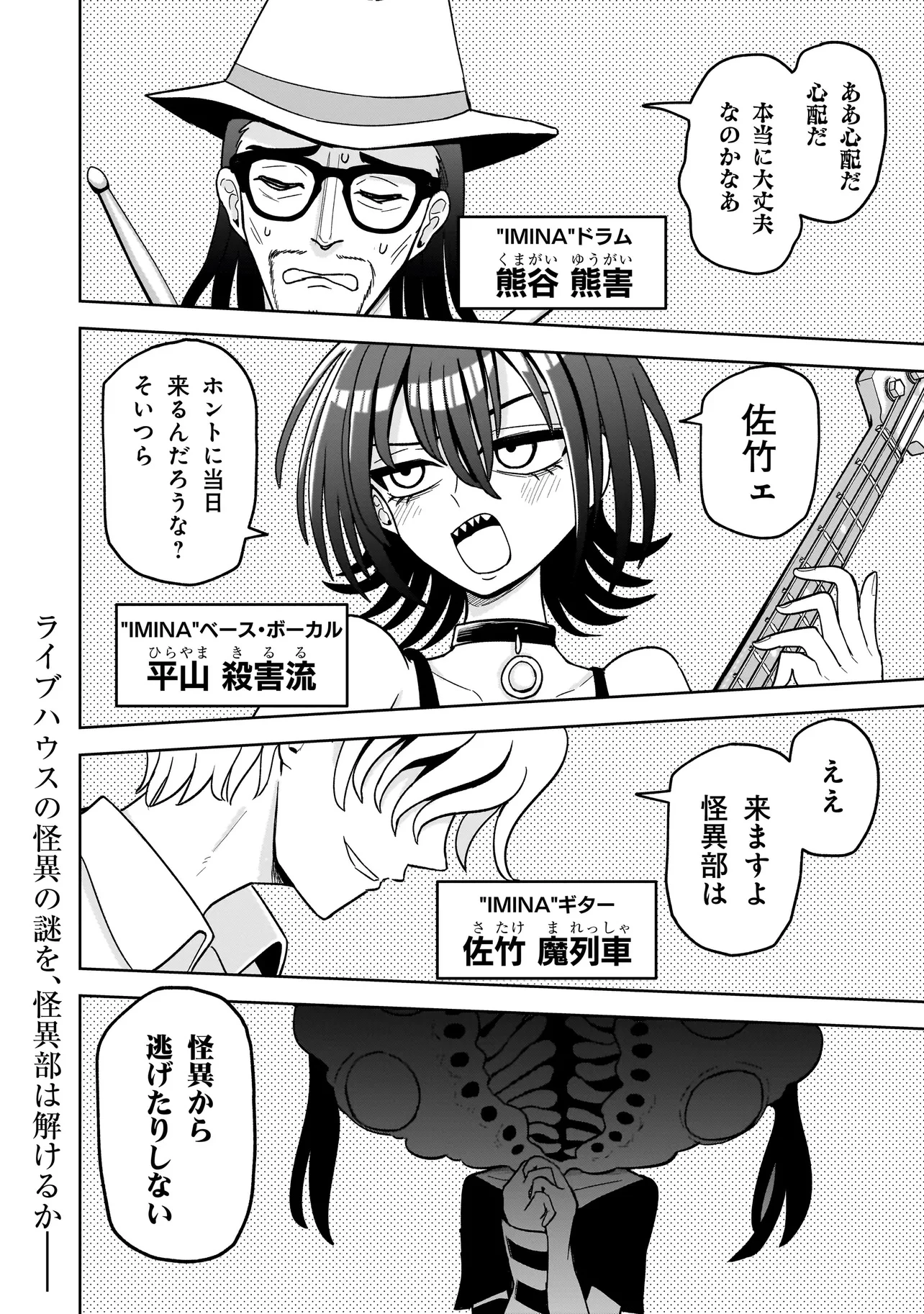 怪異部～M県Y市の怪現象について～ 第7話 - 18