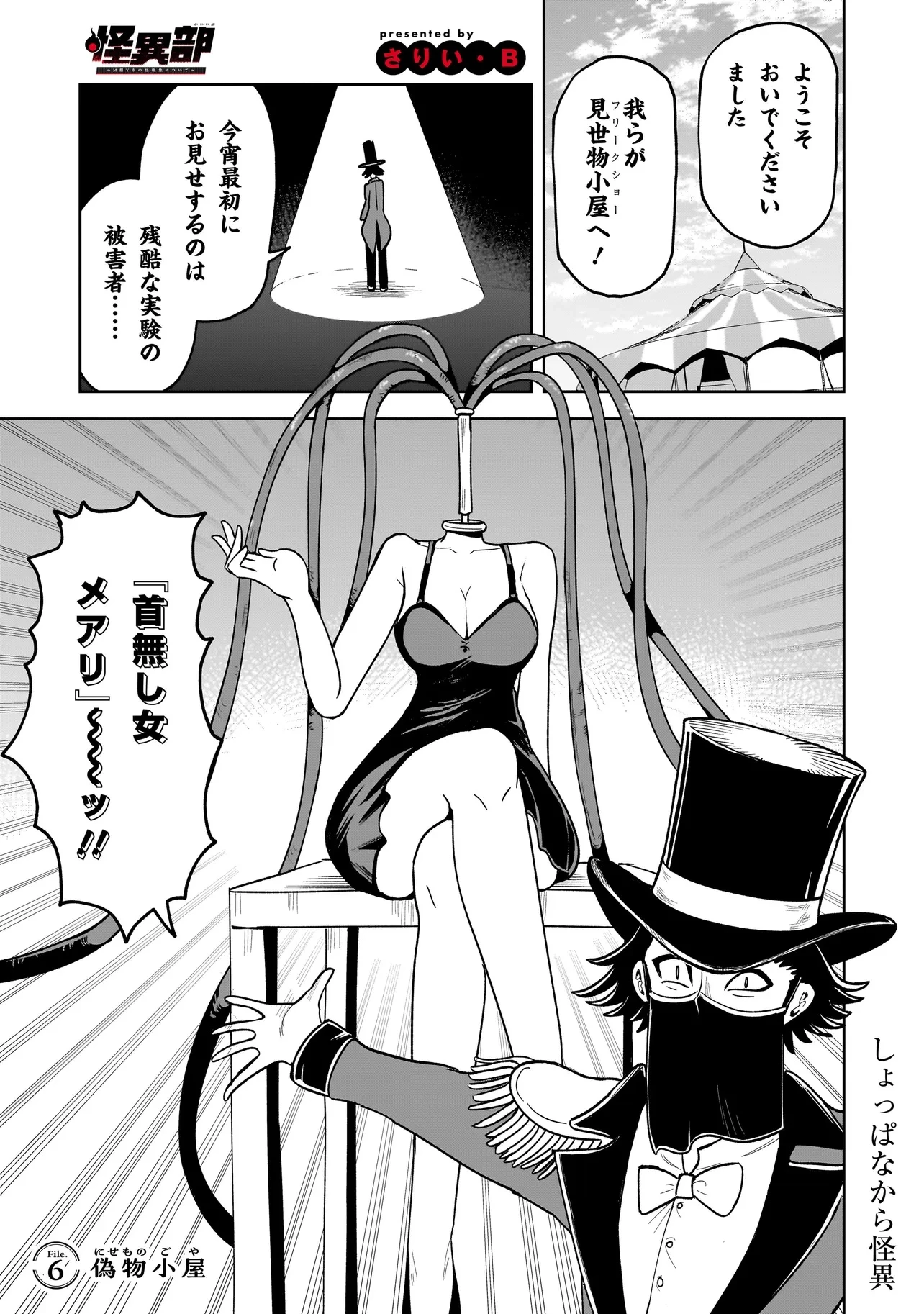 怪異部～M県Y市の怪現象について～ 第6話 - 1