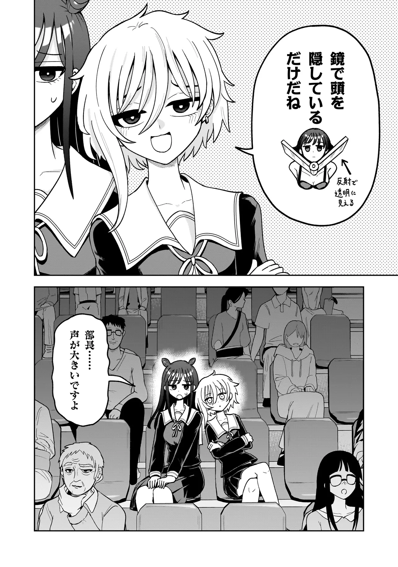 怪異部～M県Y市の怪現象について～ 第6話 - 2