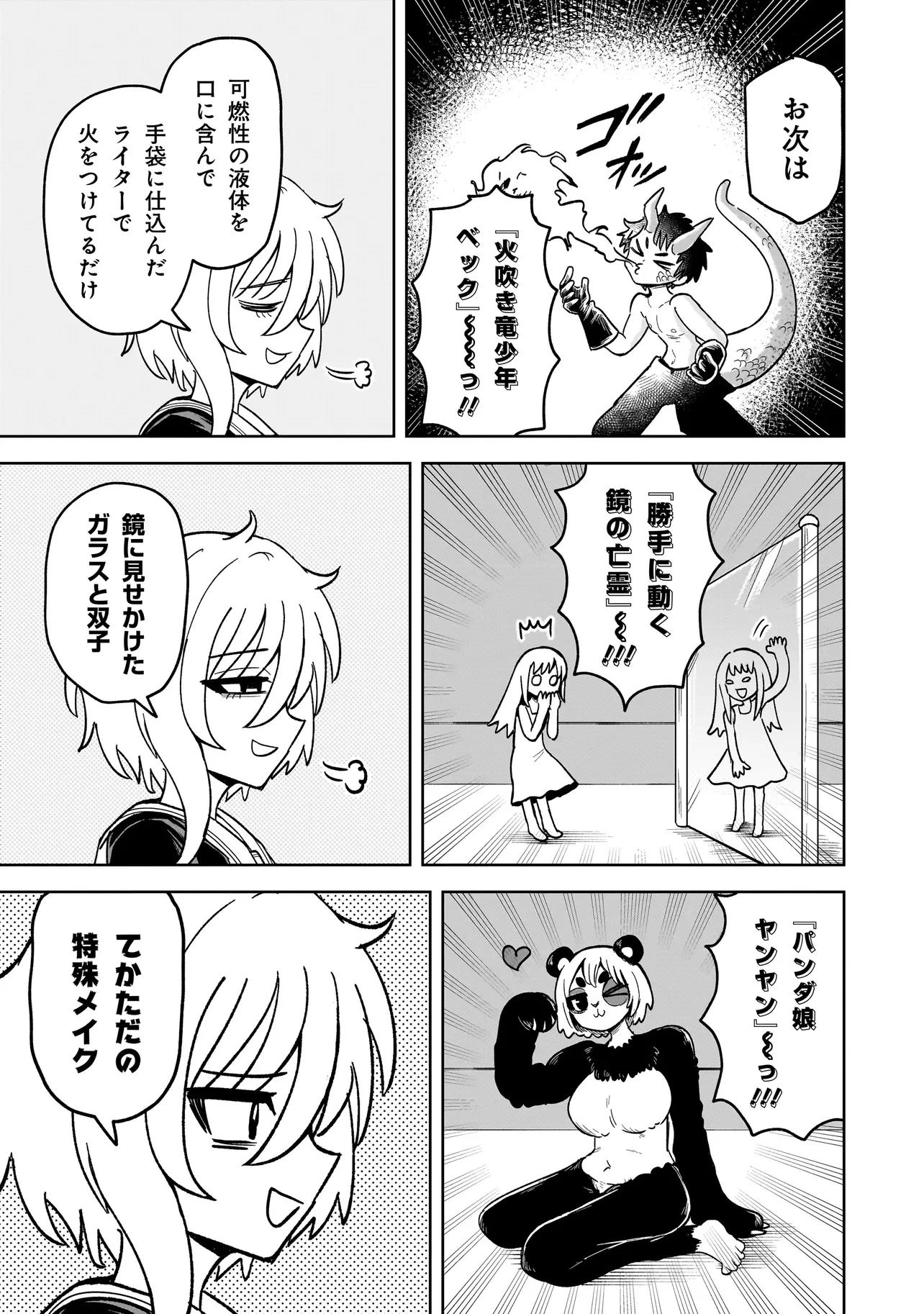 怪異部～M県Y市の怪現象について～ 第6話 - 3