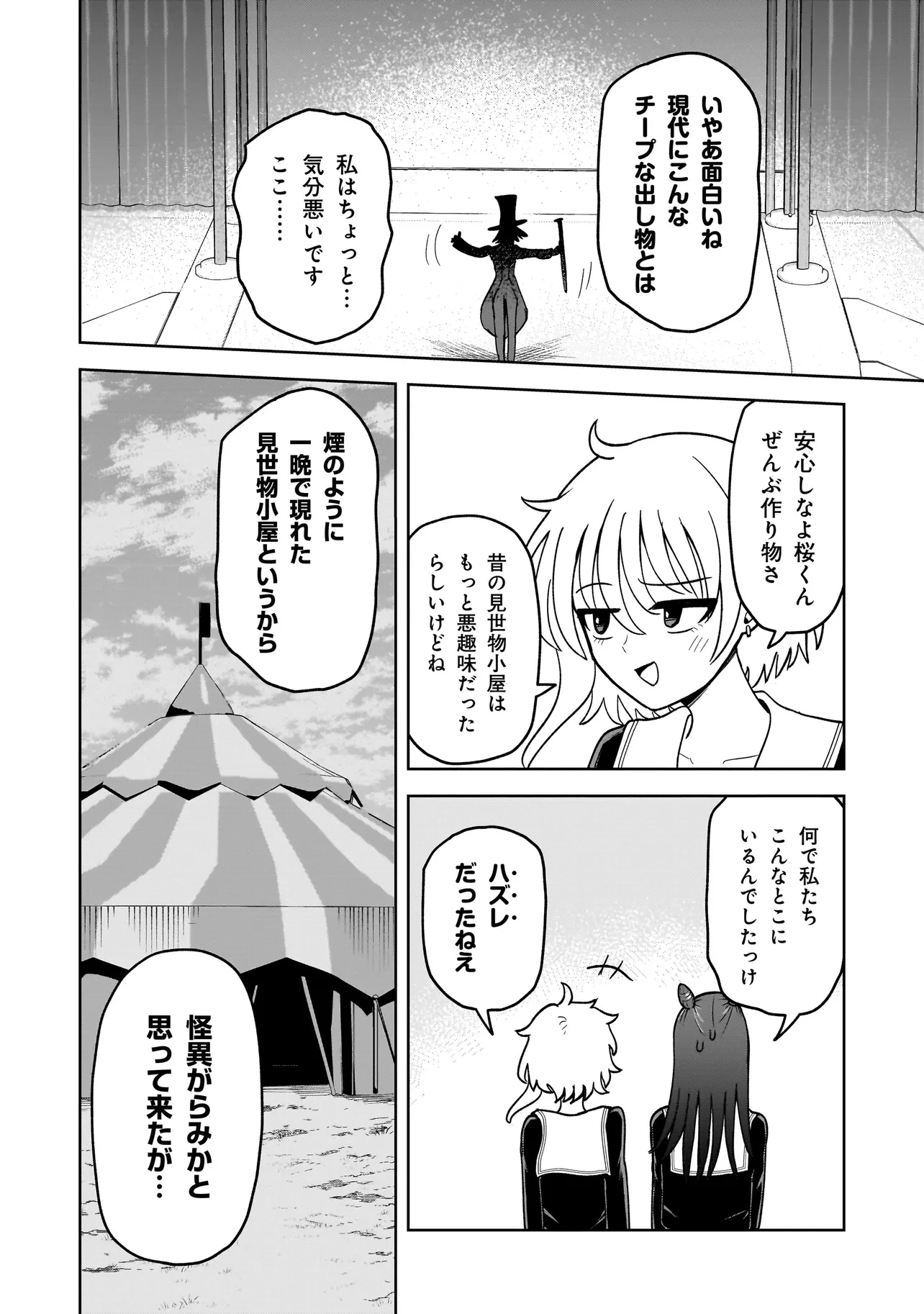 怪異部～M県Y市の怪現象について～ 第6話 - 4