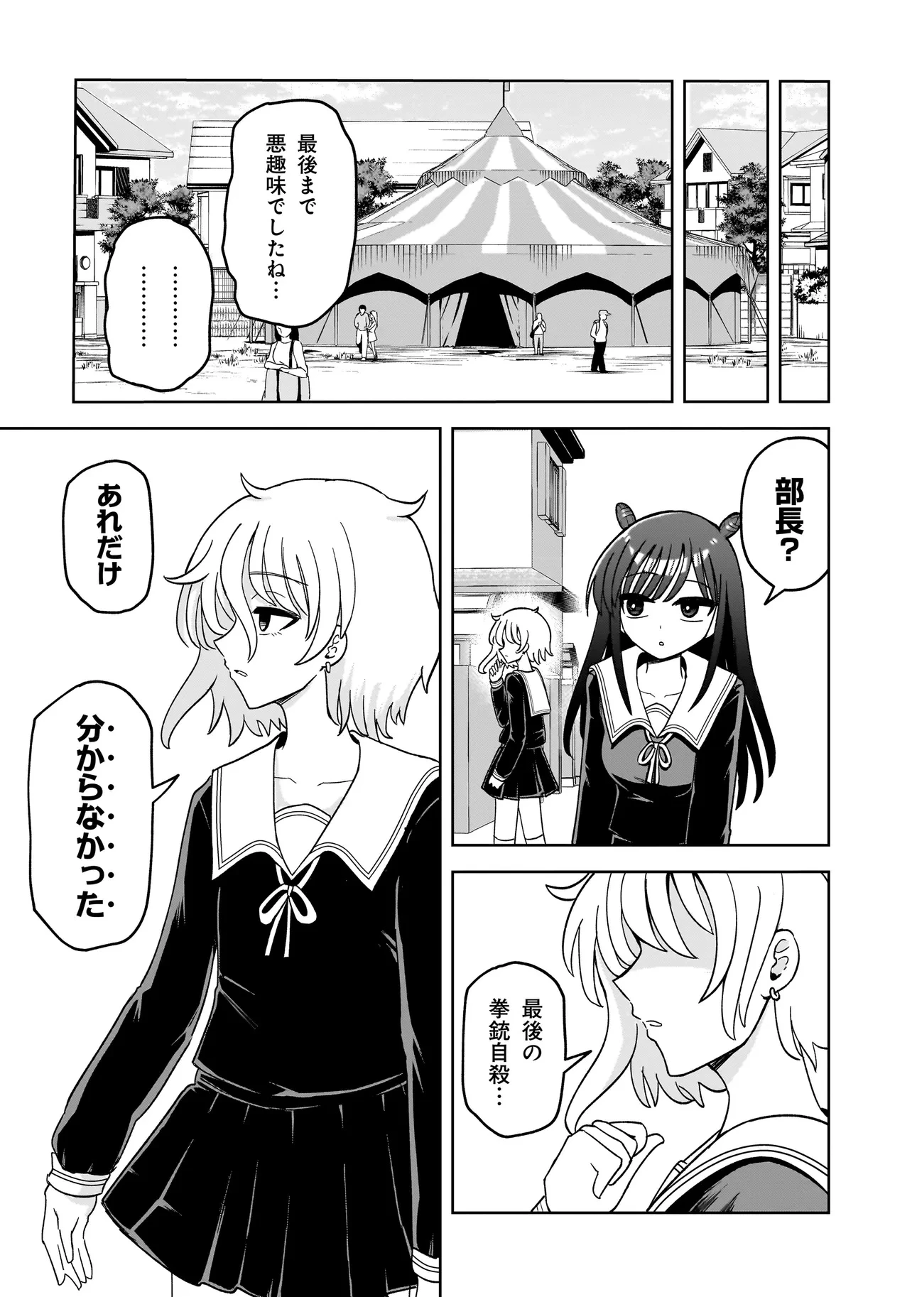 怪異部～M県Y市の怪現象について～ 第6話 - 9