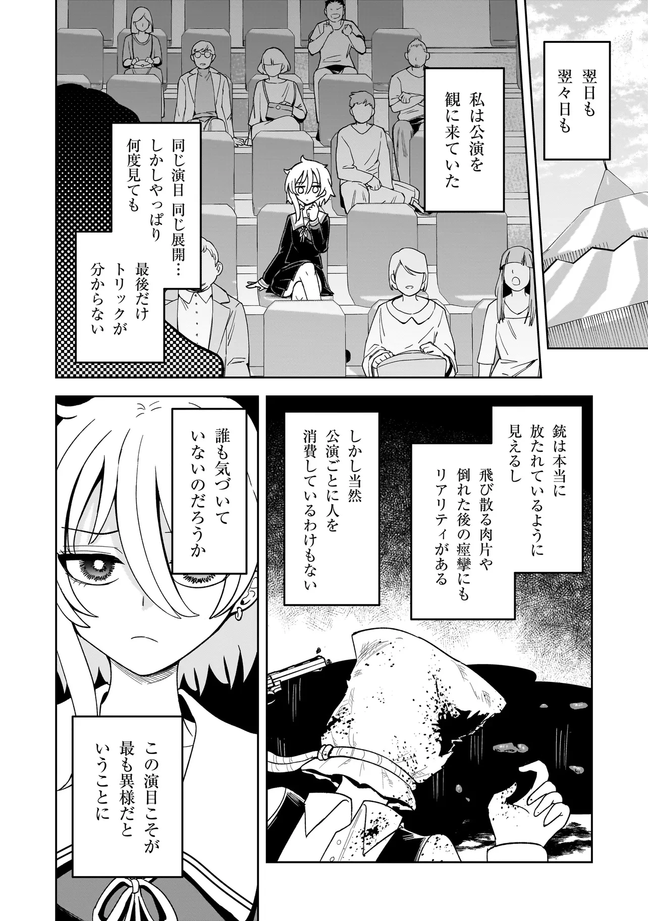 怪異部～M県Y市の怪現象について～ 第6話 - 10