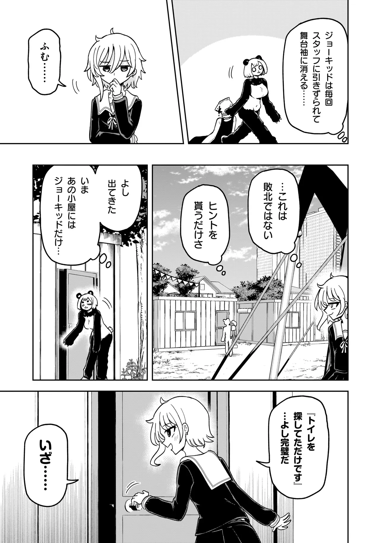 怪異部～M県Y市の怪現象について～ 第6話 - 11