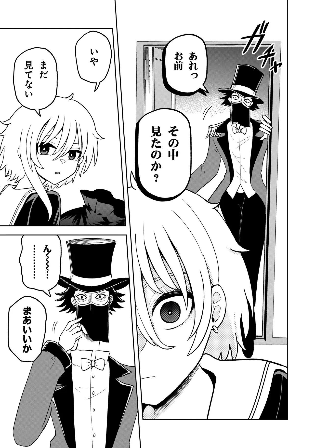 怪異部～M県Y市の怪現象について～ 第6話 - 13