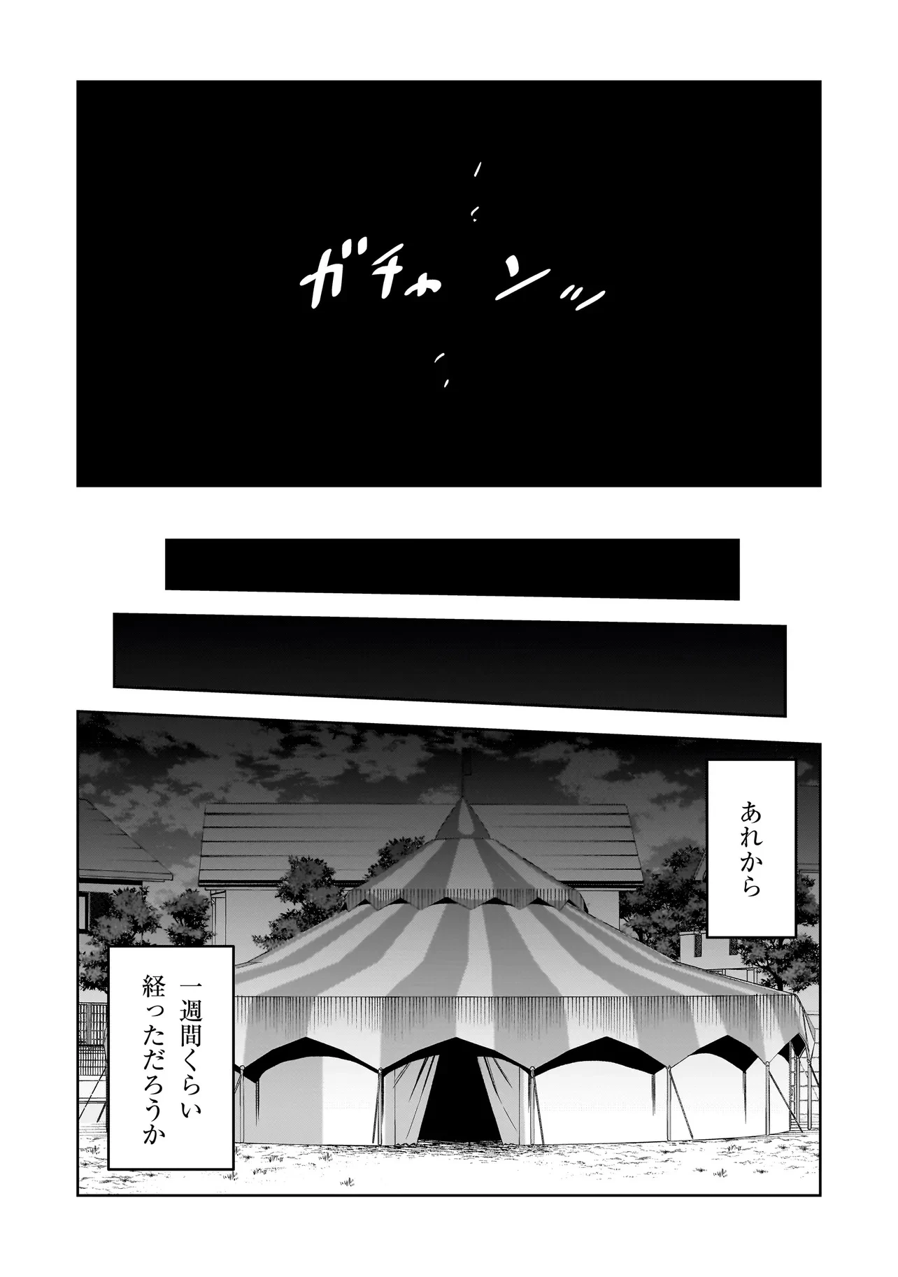 怪異部～M県Y市の怪現象について～ 第6話 - 15