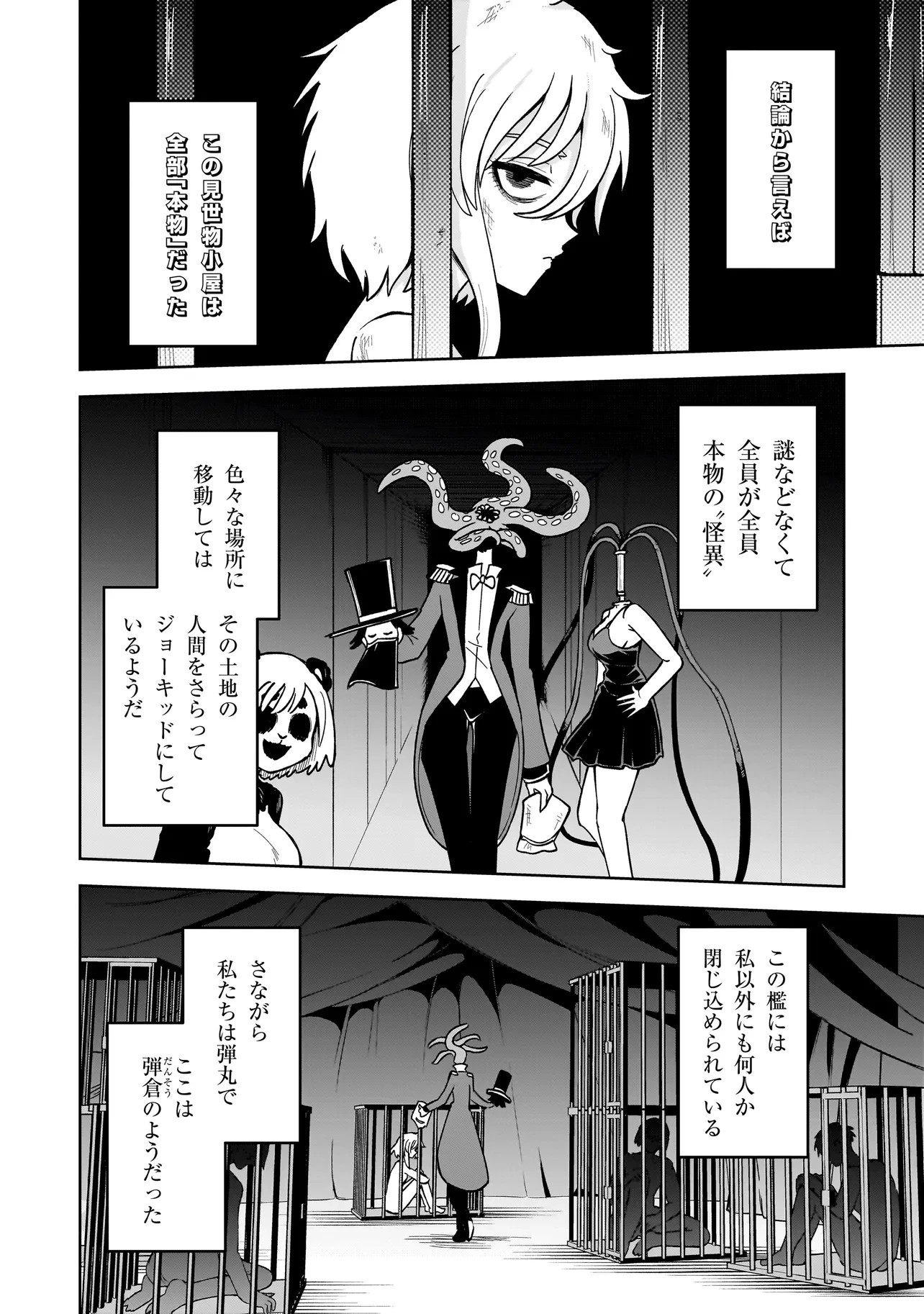 怪異部～M県Y市の怪現象について～ 第6話 - 16