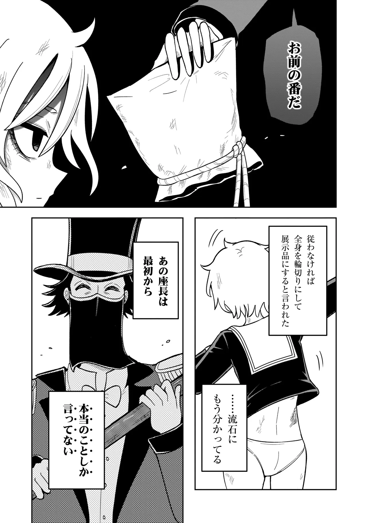 怪異部～M県Y市の怪現象について～ 第6話 - 17