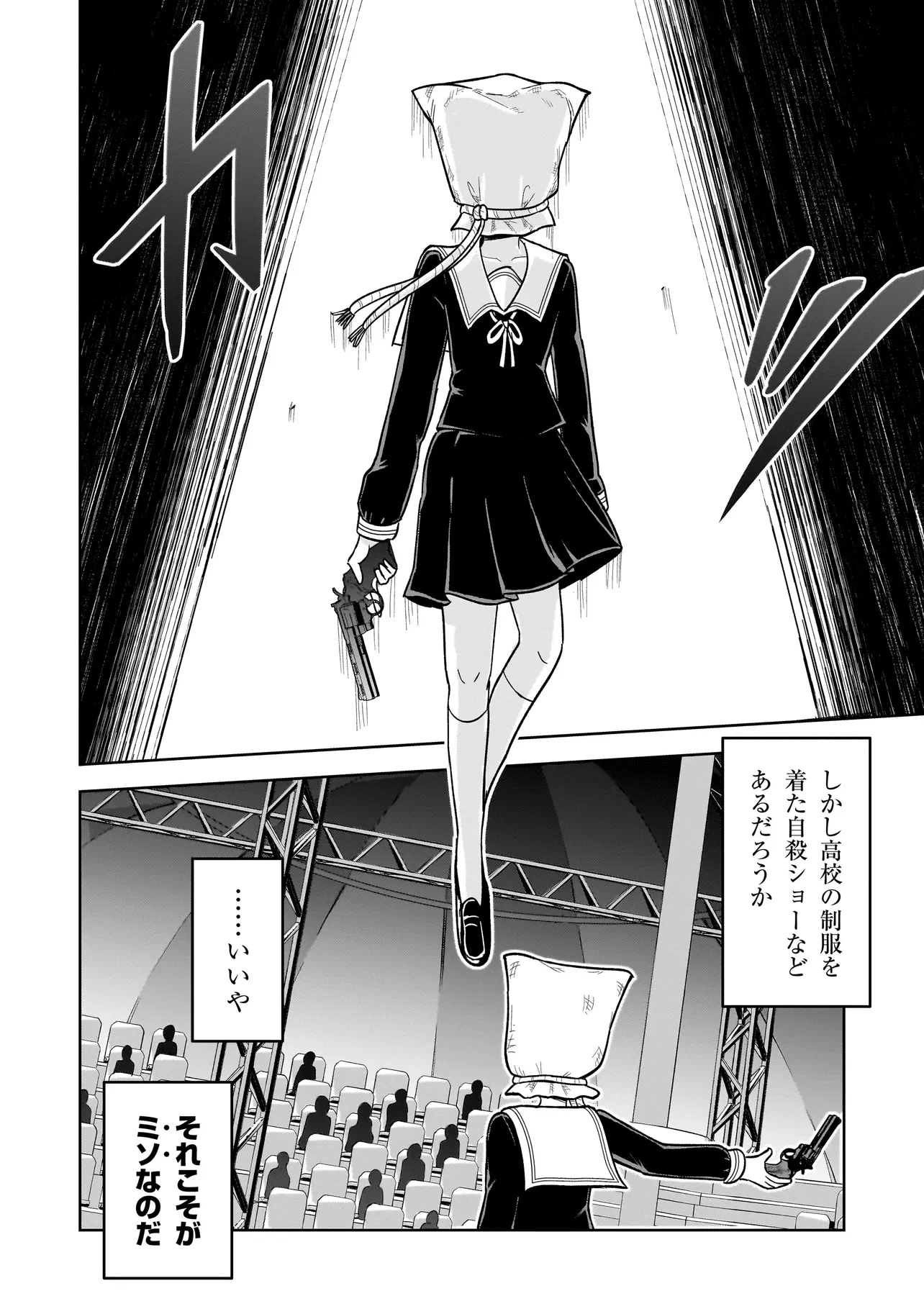 怪異部～M県Y市の怪現象について～ 第6話 - 18