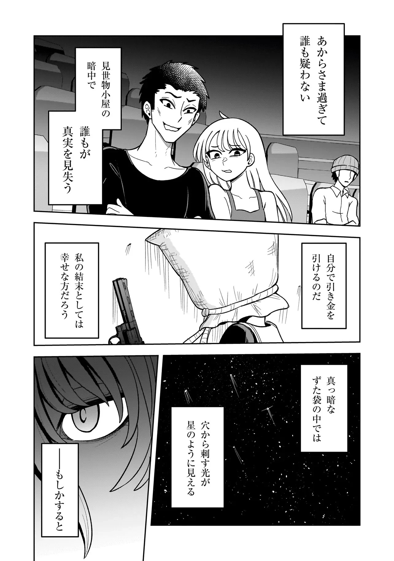 怪異部～M県Y市の怪現象について～ 第6話 - 19