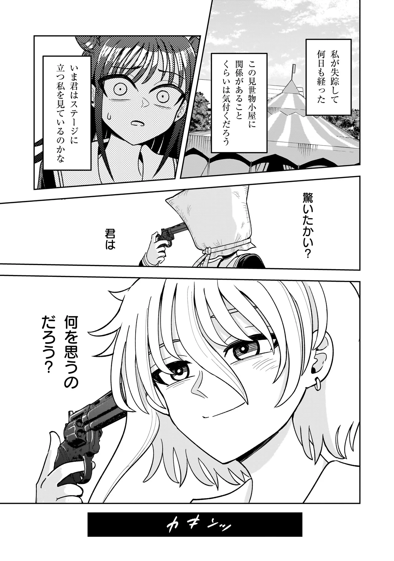 怪異部～M県Y市の怪現象について～ 第6話 - 21