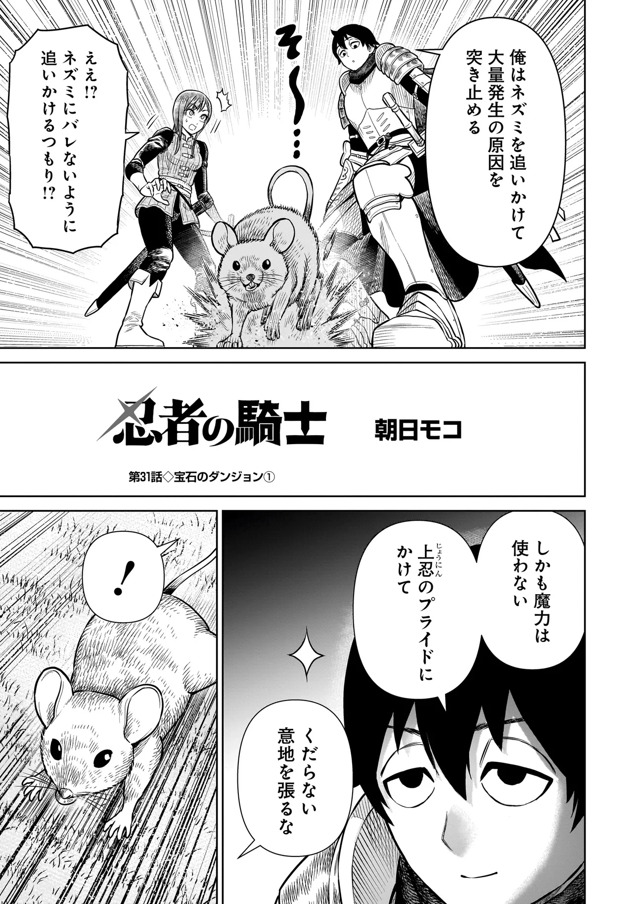 忍者の騎士 第31話 - 1