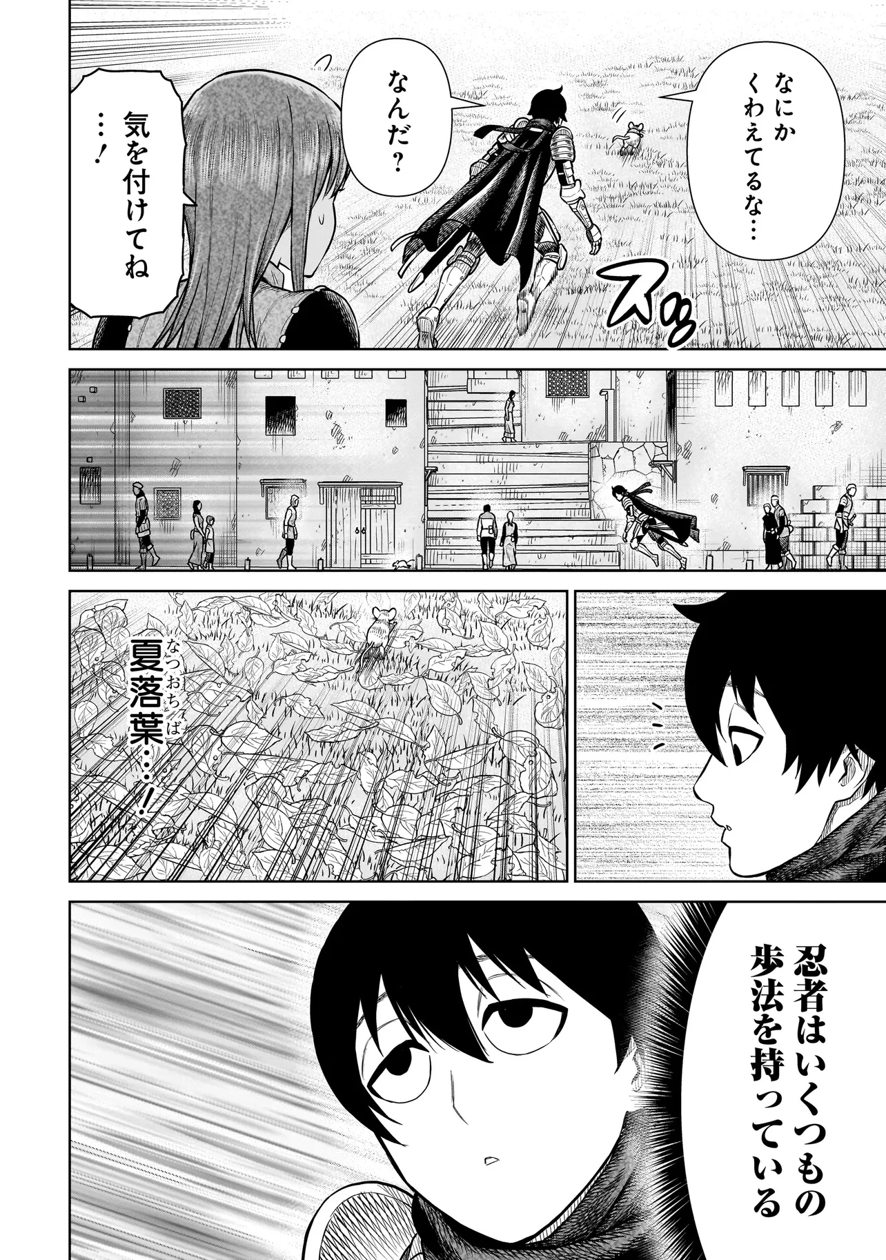 忍者の騎士 第31話 - 2