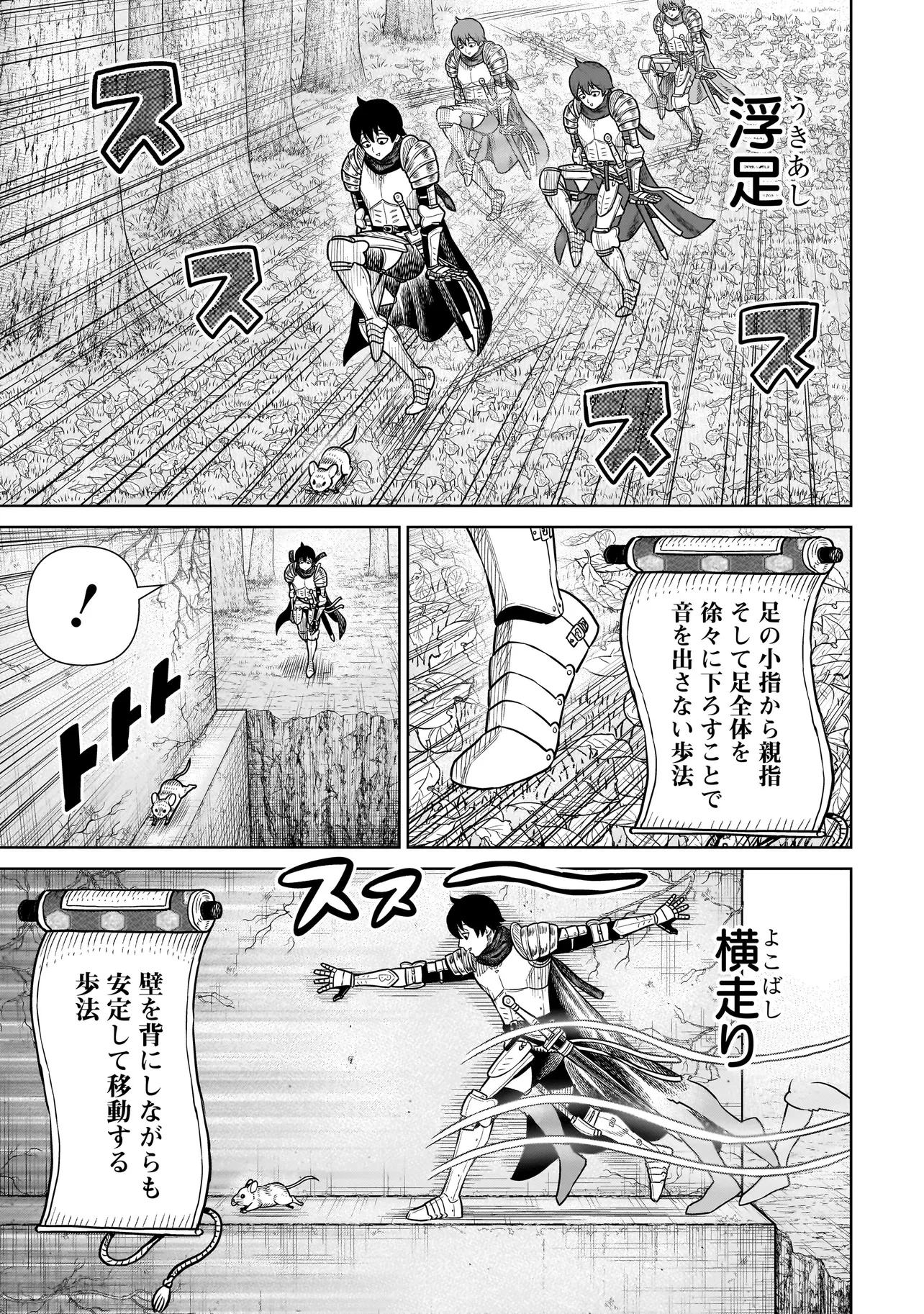 忍者の騎士 第31話 - 3