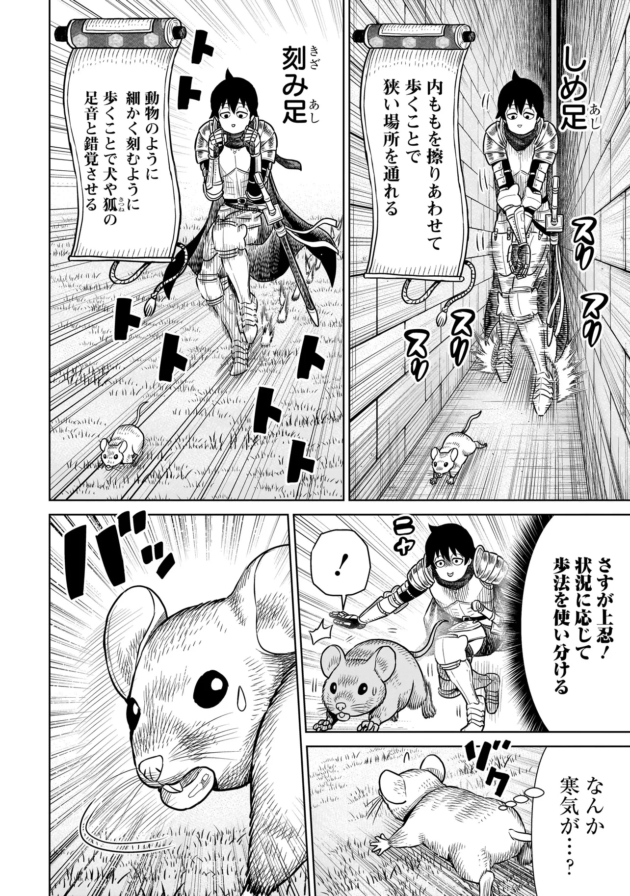 忍者の騎士 第31話 - 4