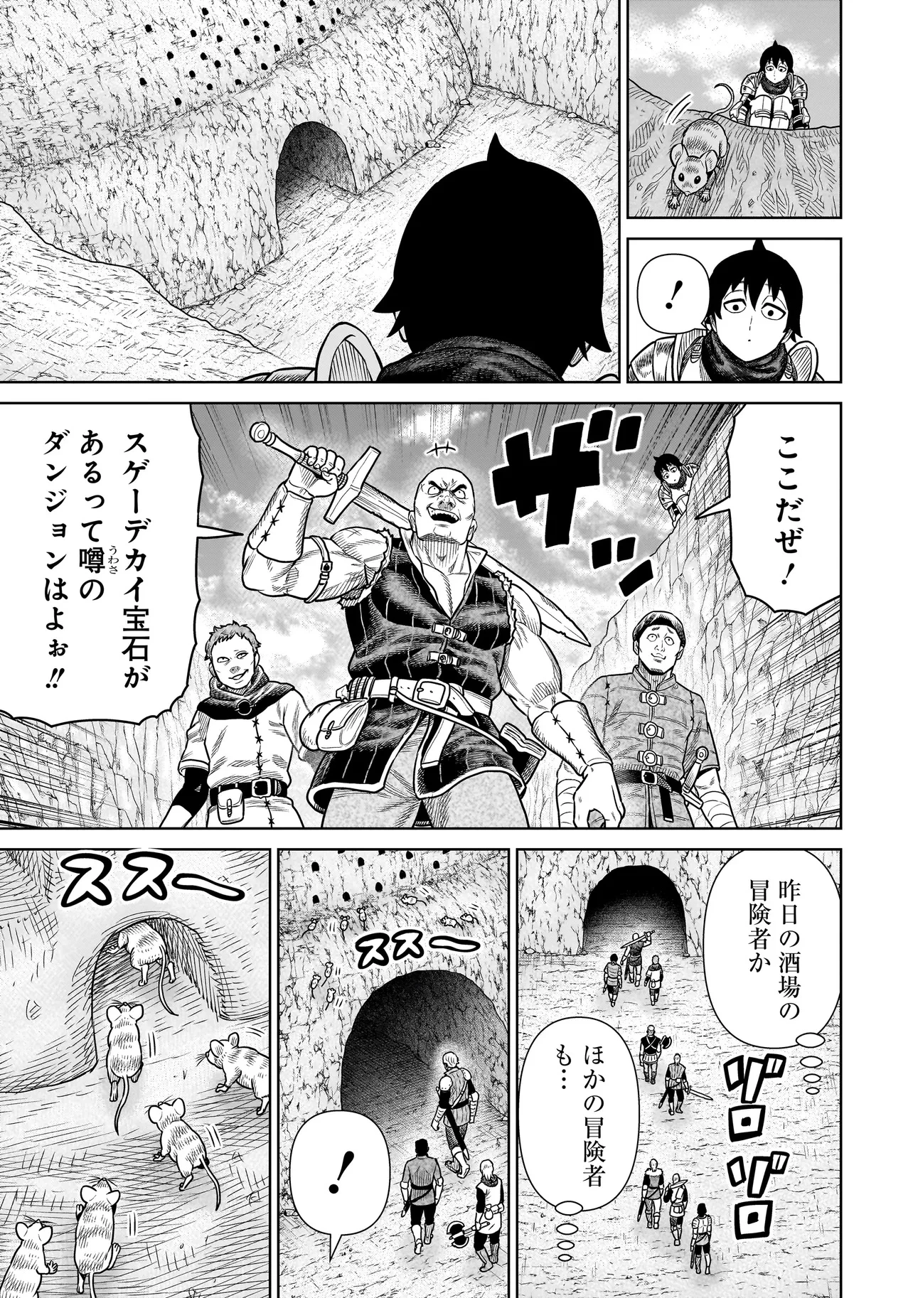 忍者の騎士 第31話 - 7