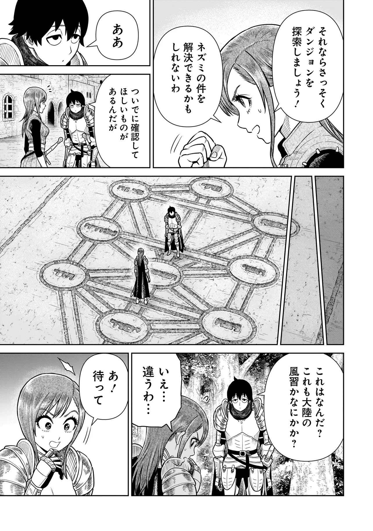 忍者の騎士 第31話 - 9