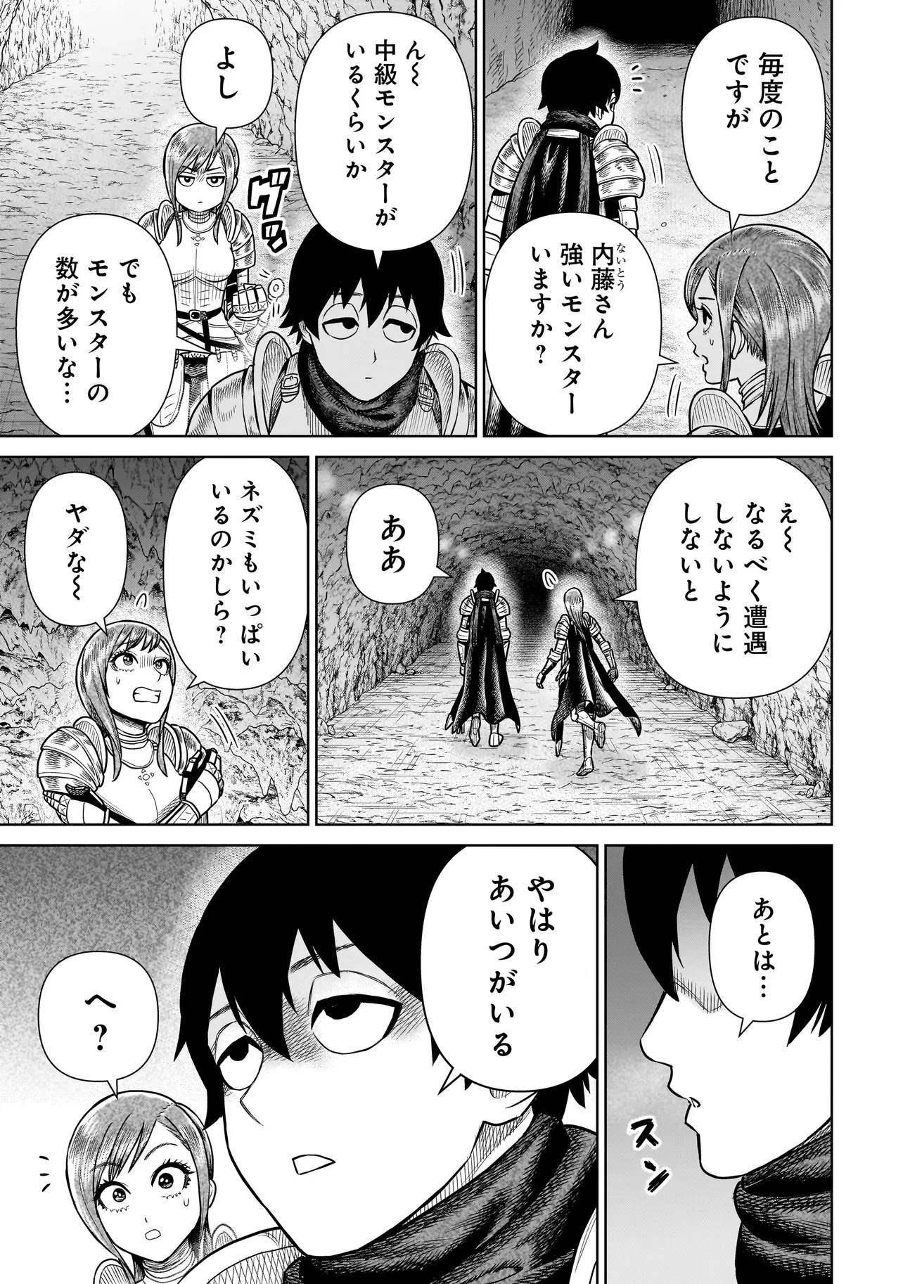 忍者の騎士 第31話 - 11