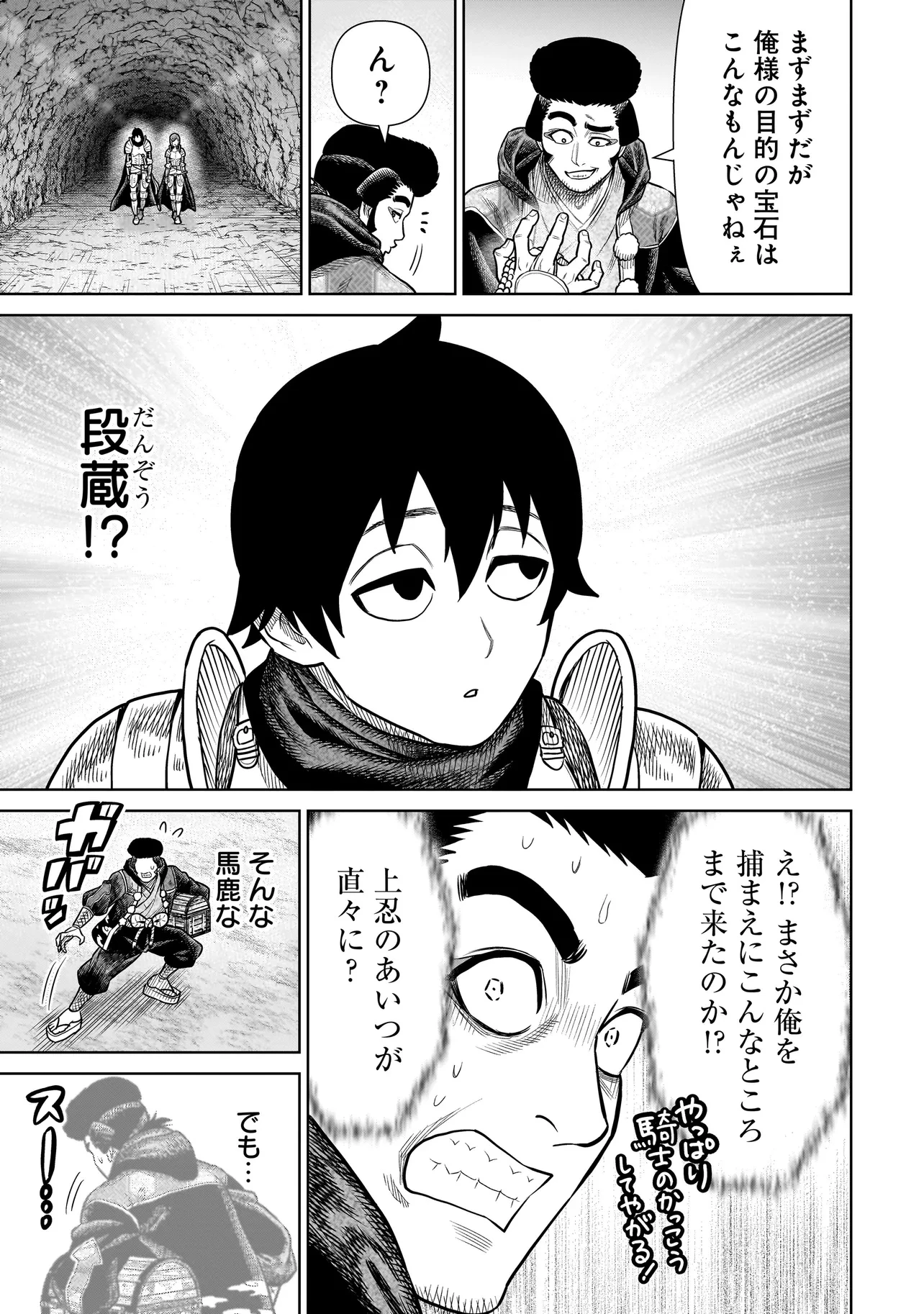 忍者の騎士 第31話 - 13