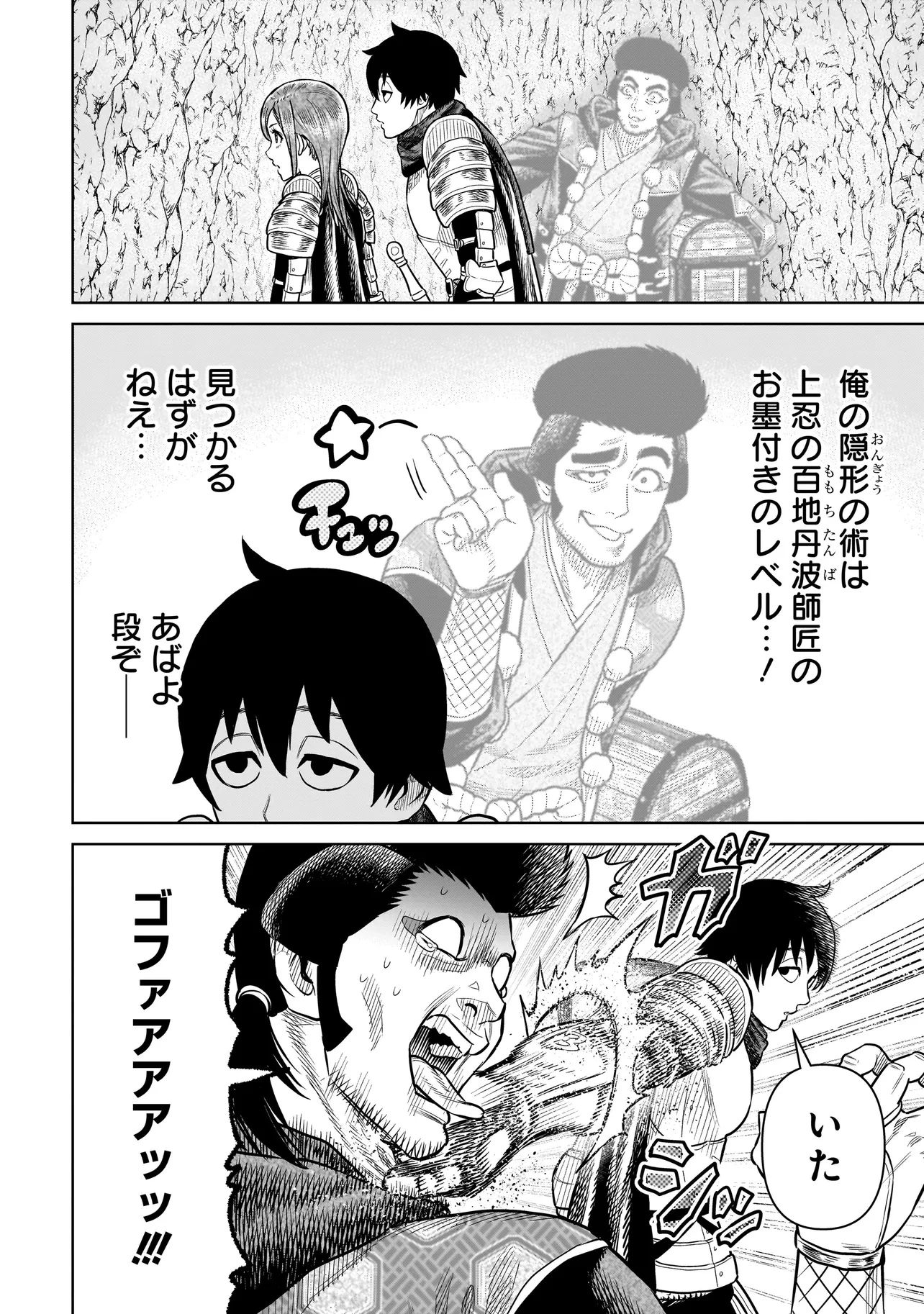 忍者の騎士 第31話 - 14