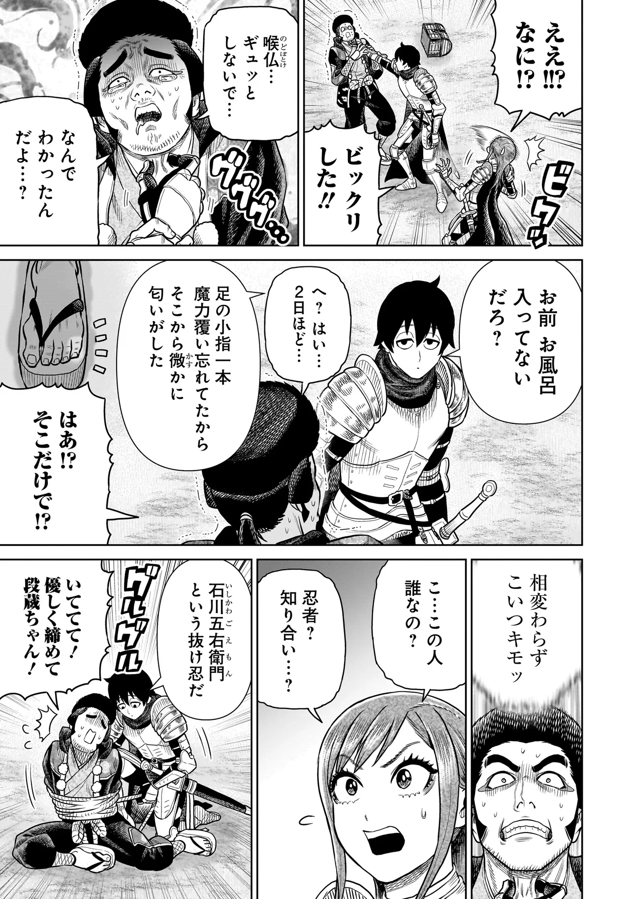 忍者の騎士 第31話 - 15