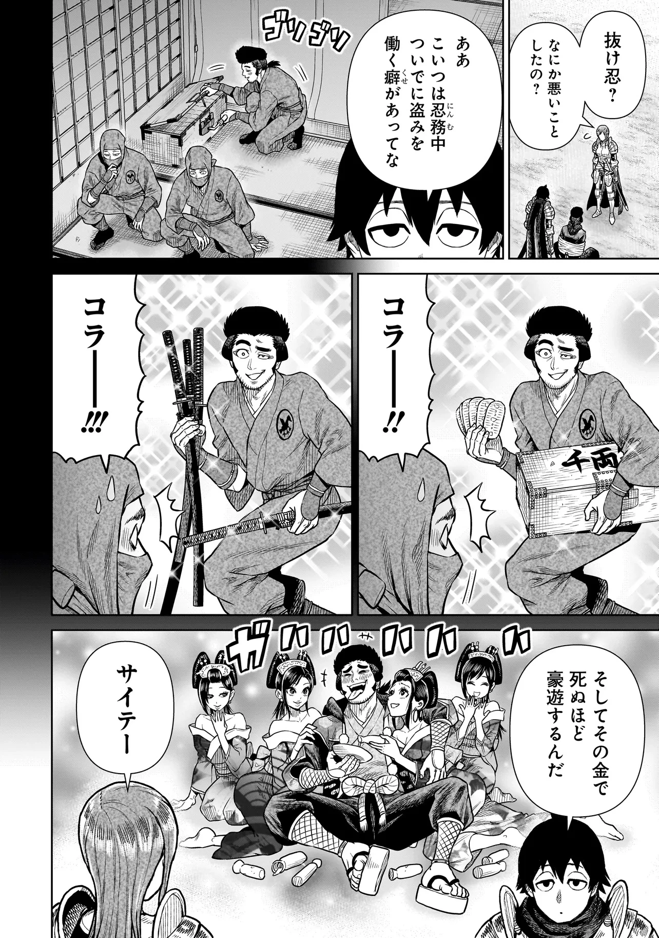 忍者の騎士 第31話 - 16