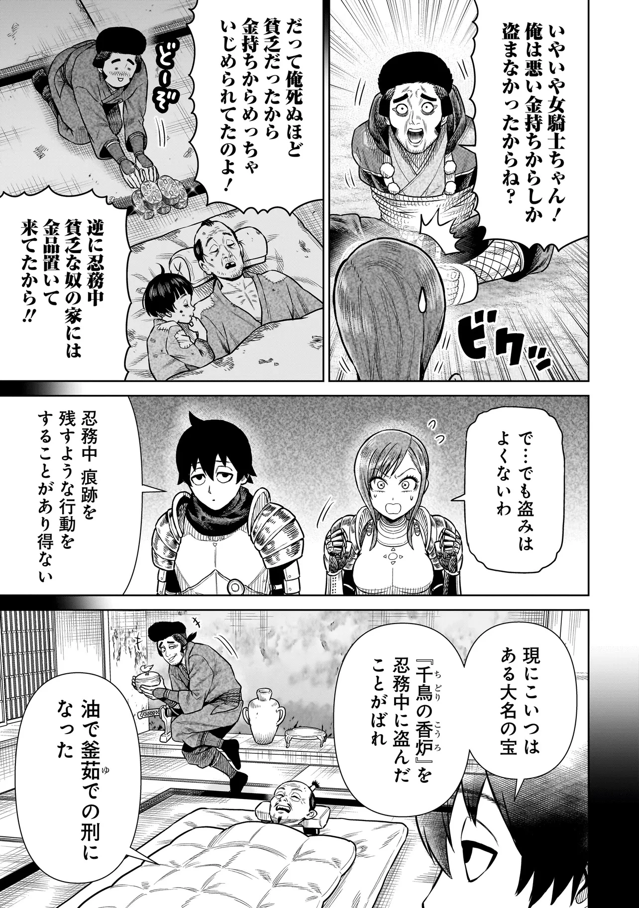 忍者の騎士 第31話 - 17