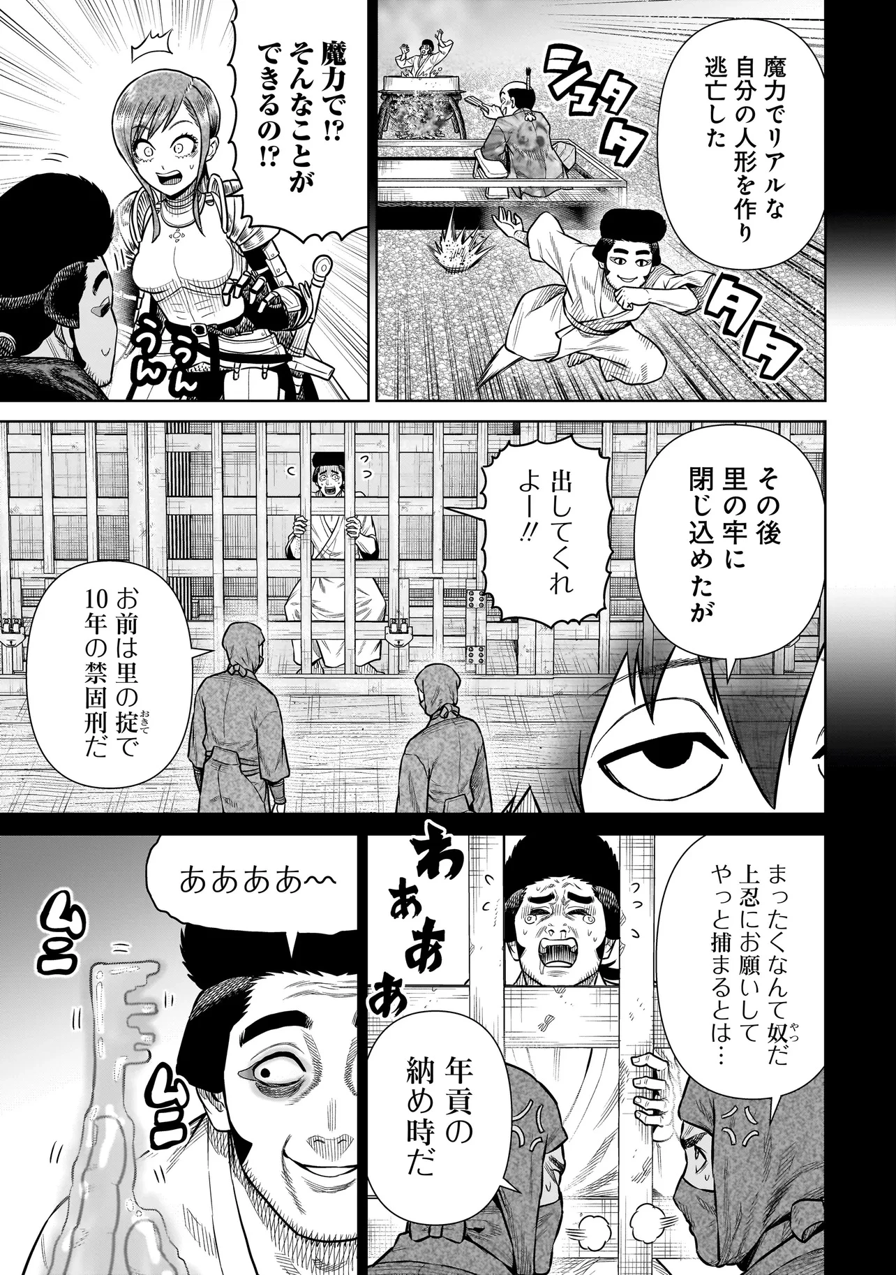 忍者の騎士 第31話 - 19