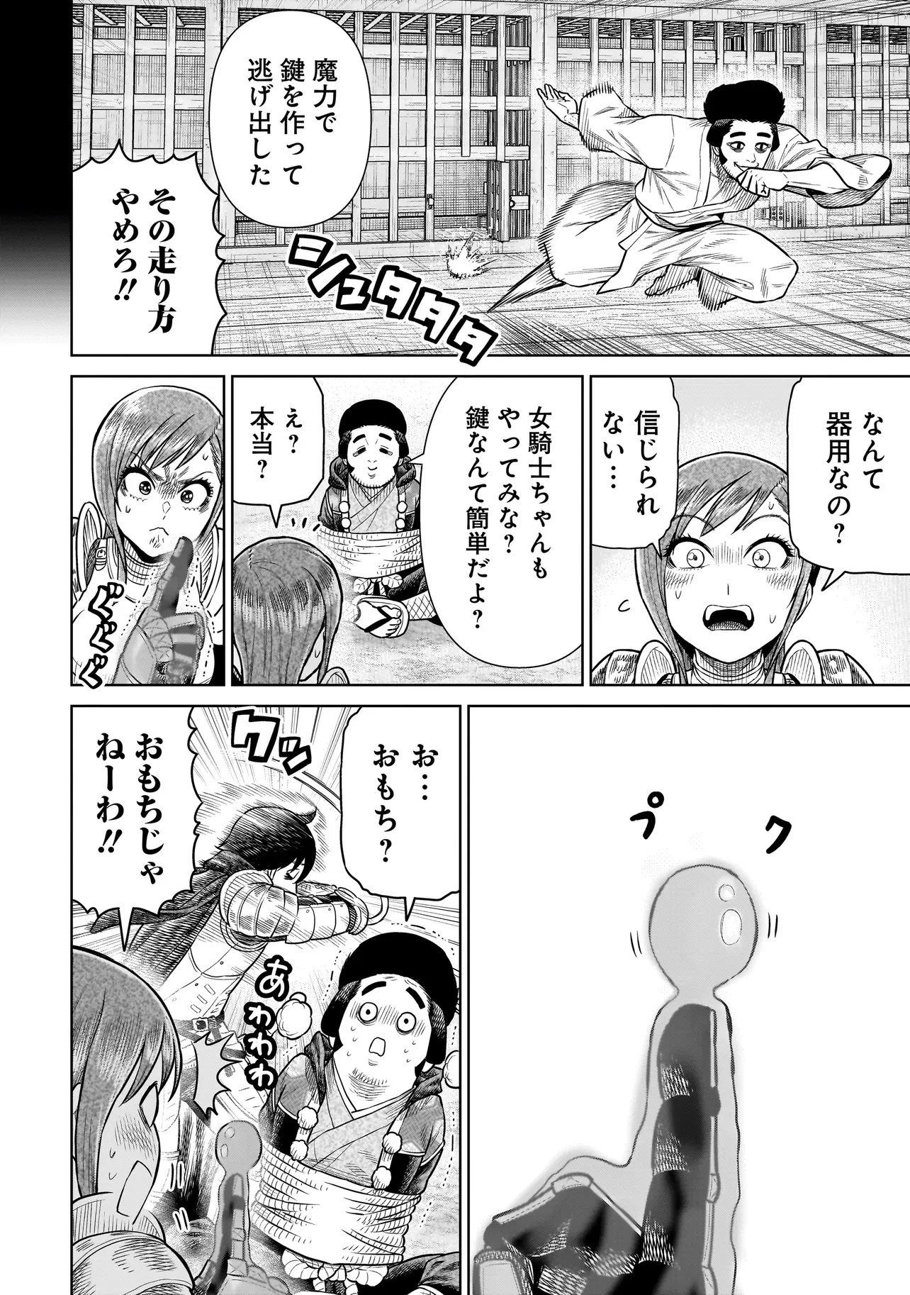 忍者の騎士 第31話 - 20