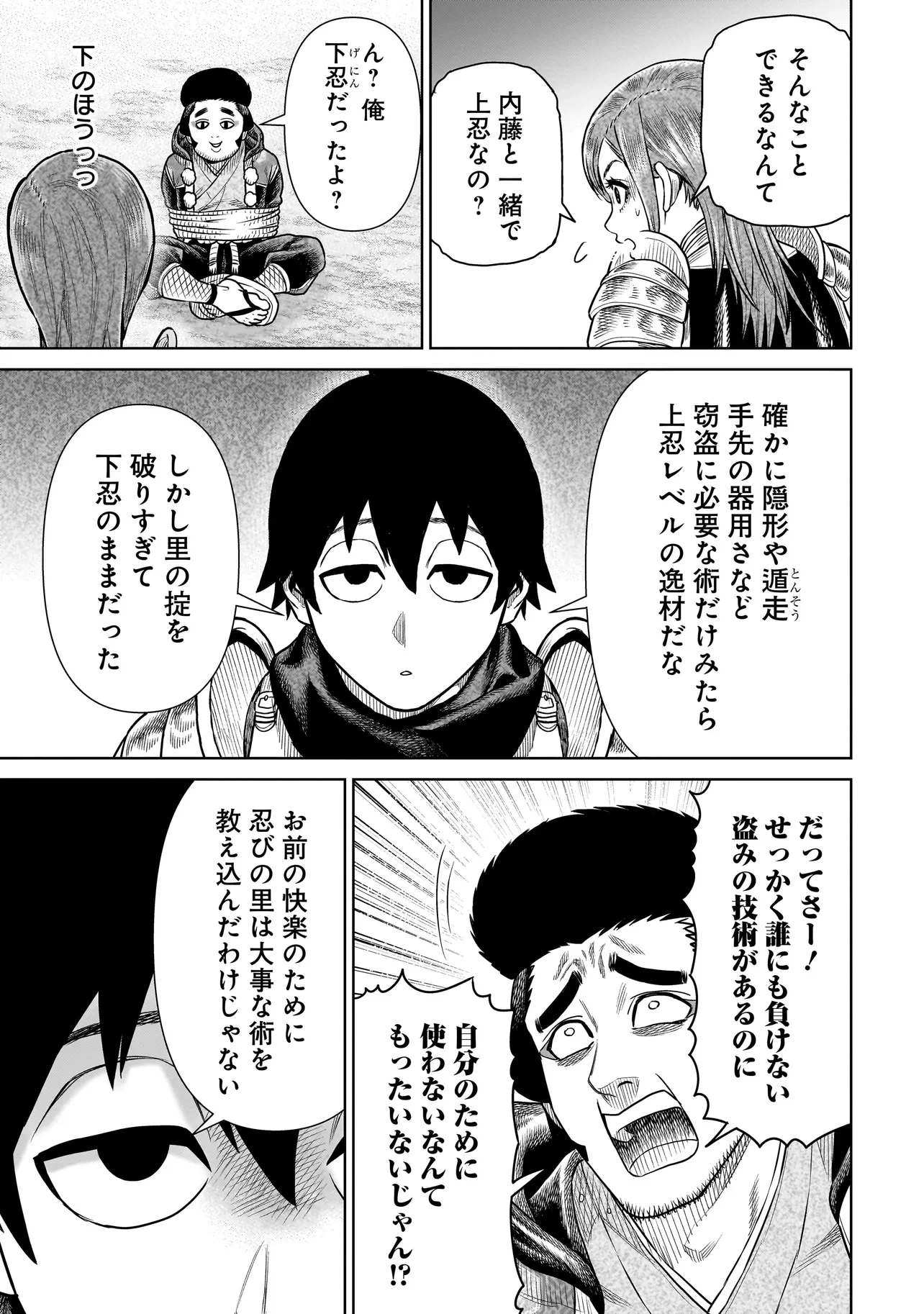 忍者の騎士 第31話 - 21