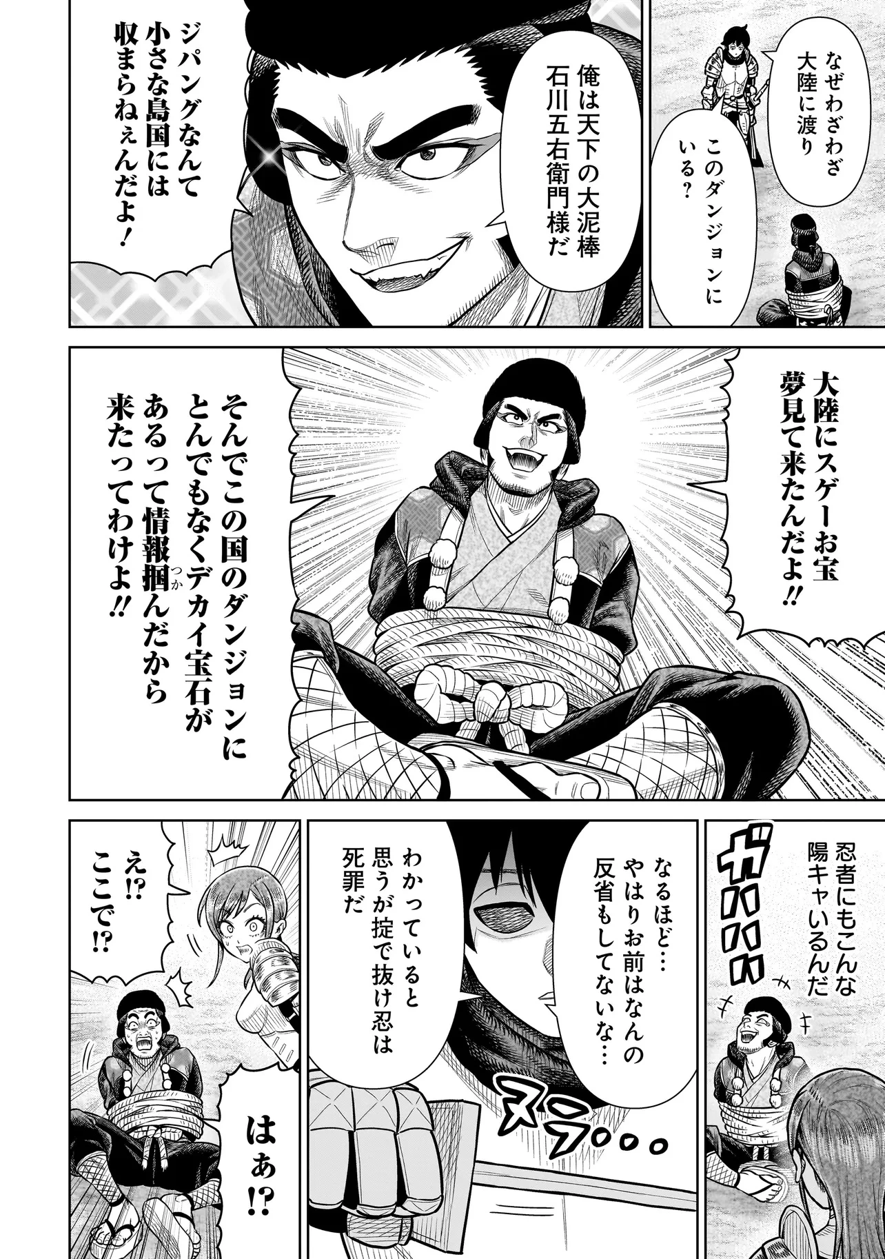 忍者の騎士 第31話 - 22