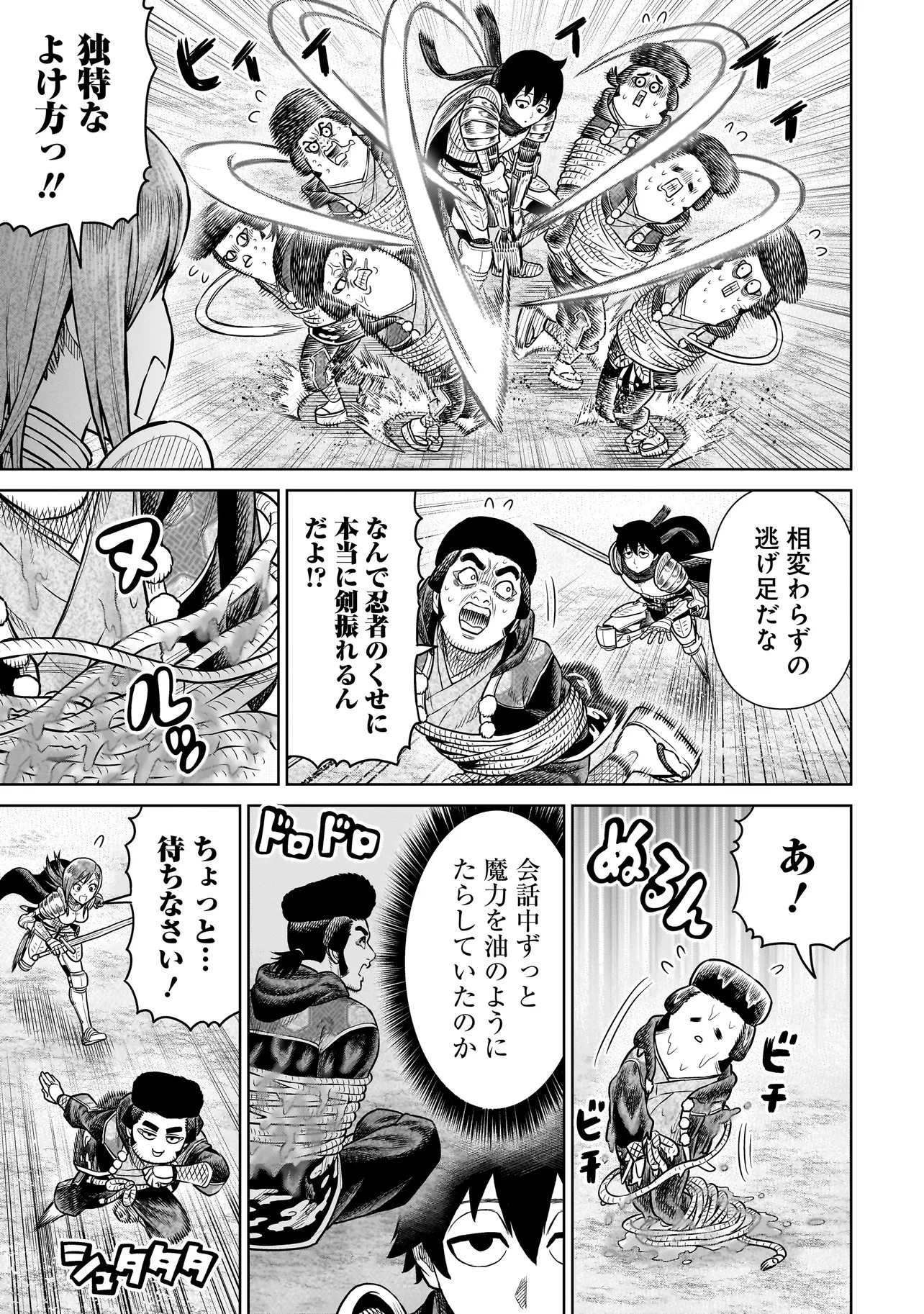 忍者の騎士 第31話 - 23